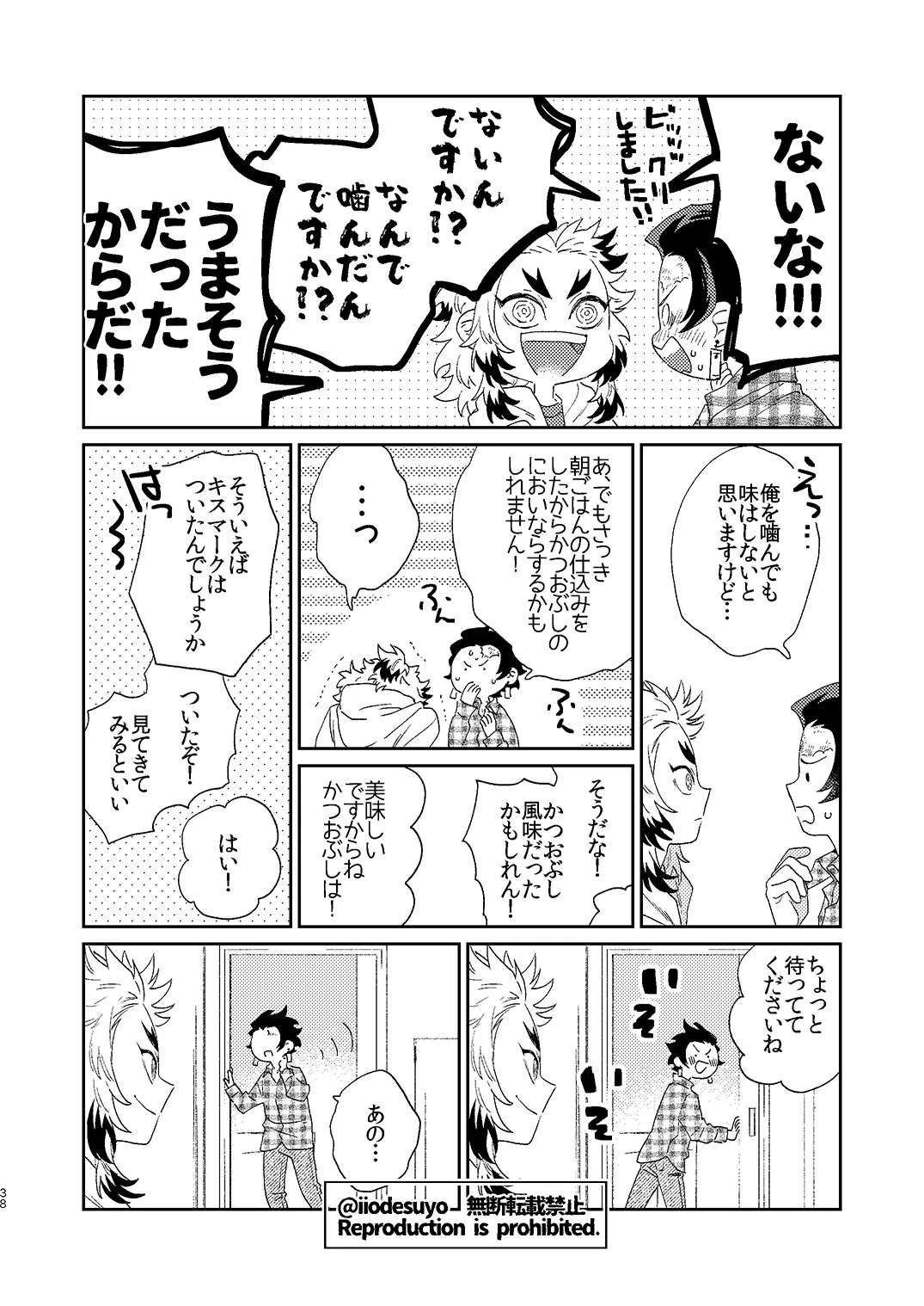 スケベなことがしたい！ Page.37
