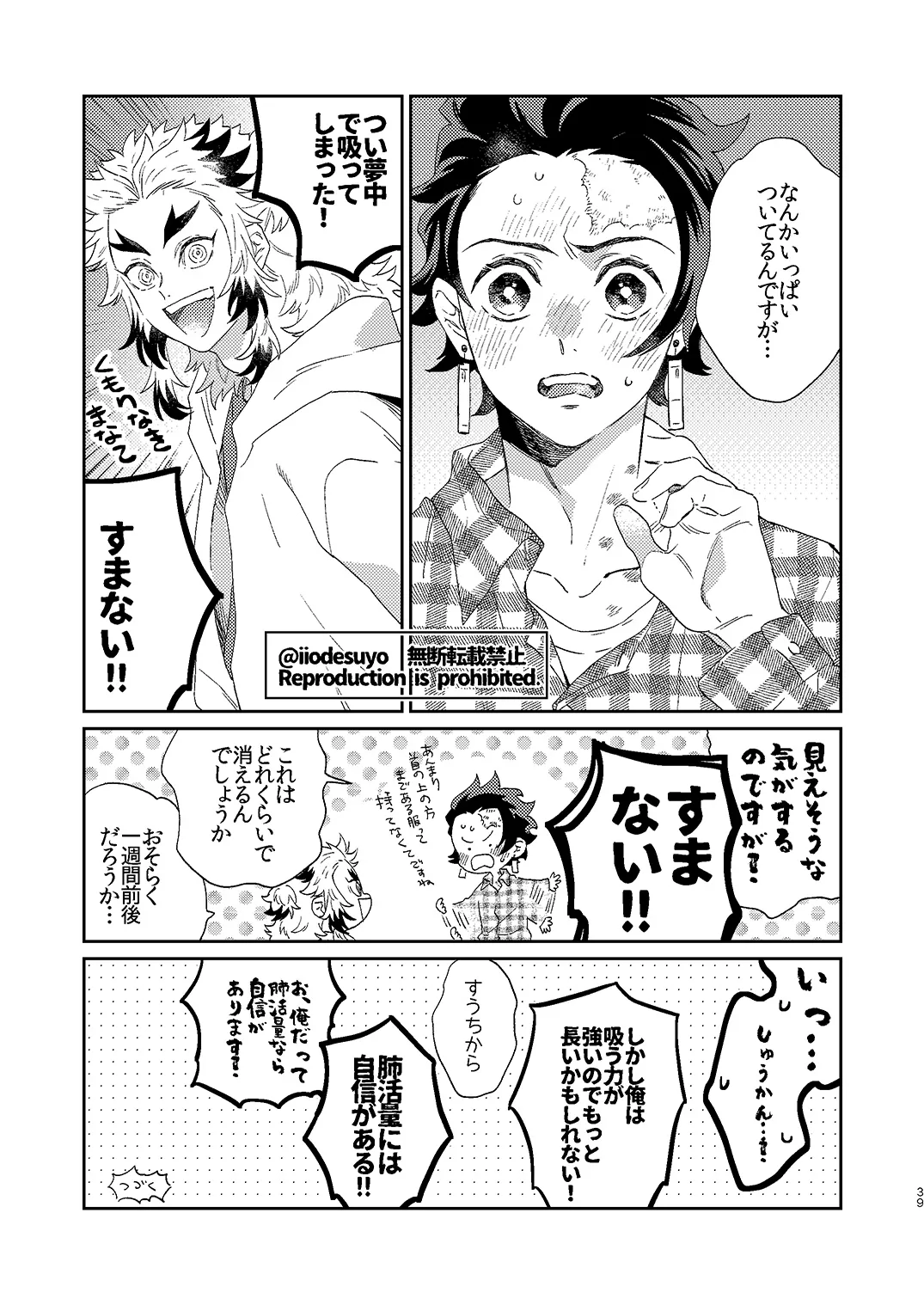 スケベなことがしたい！ Page.38