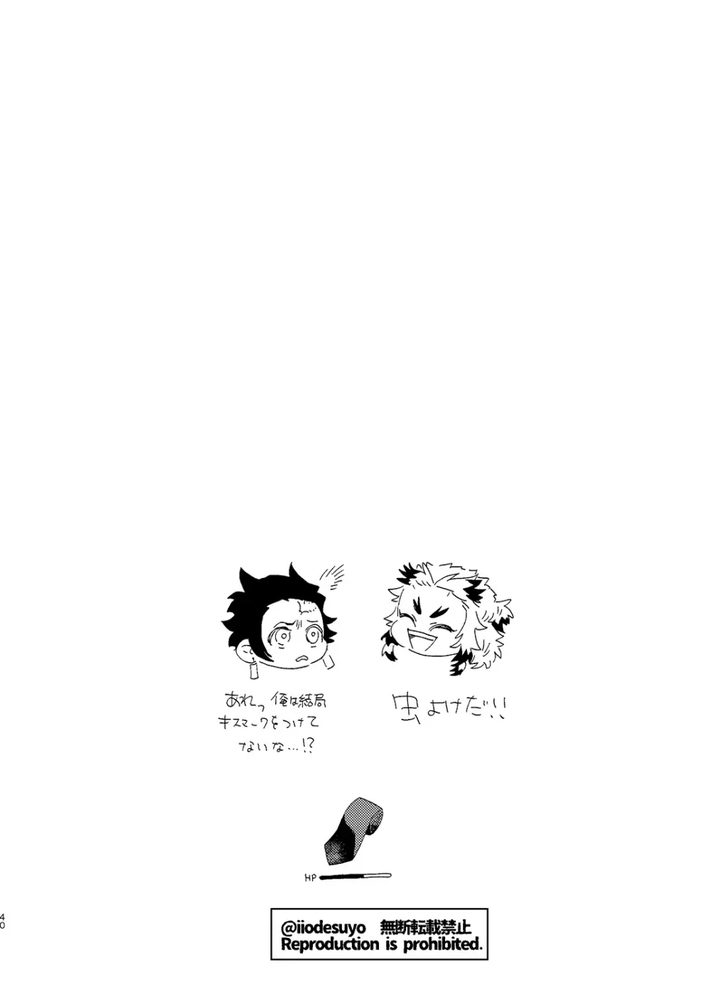スケベなことがしたい！ Page.39
