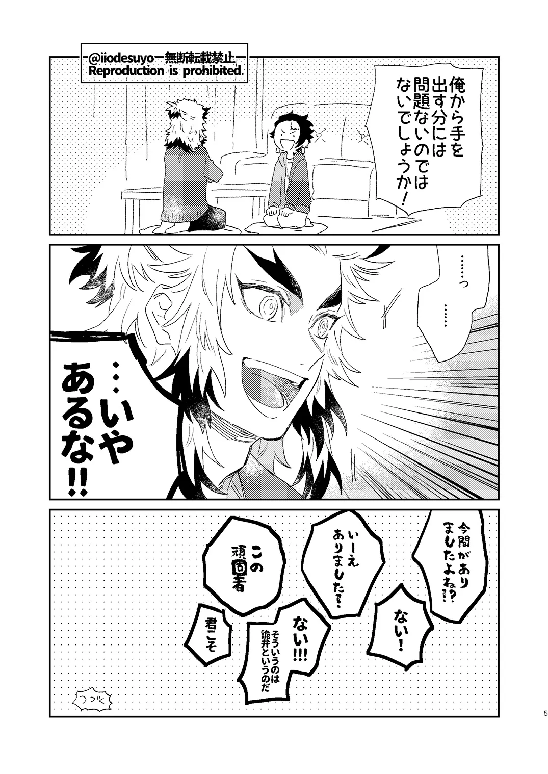スケベなことがしたい！ Page.4