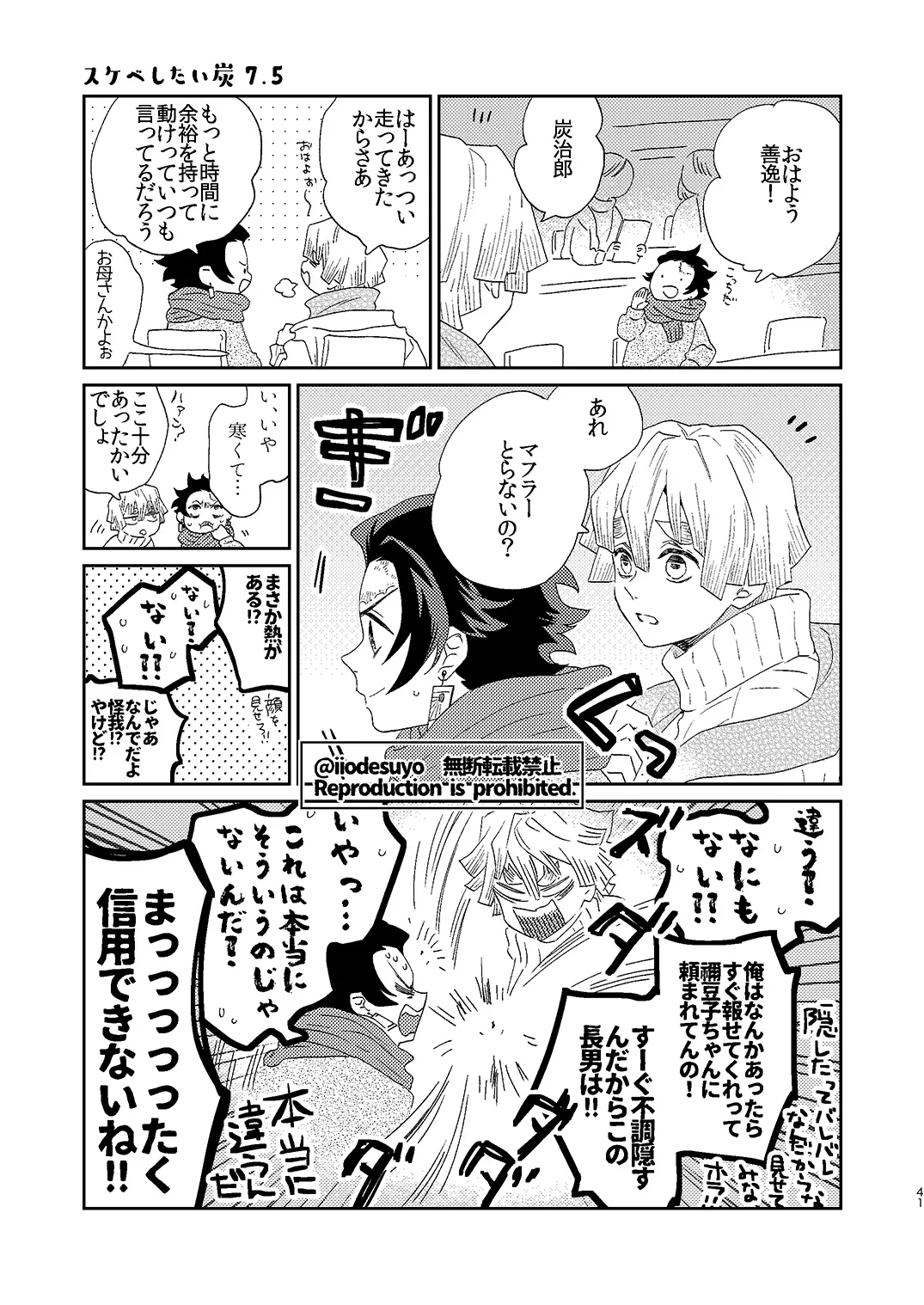 スケベなことがしたい！ Page.40