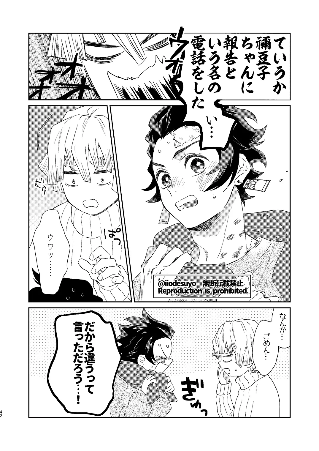 スケベなことがしたい！ Page.41