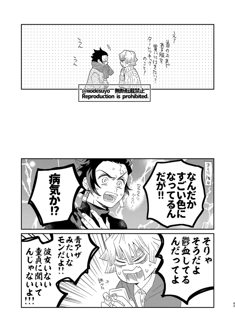 スケベなことがしたい！ Page.42