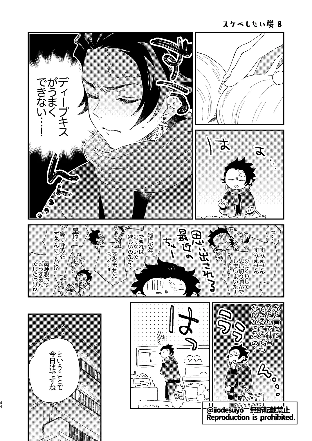 スケベなことがしたい！ Page.43