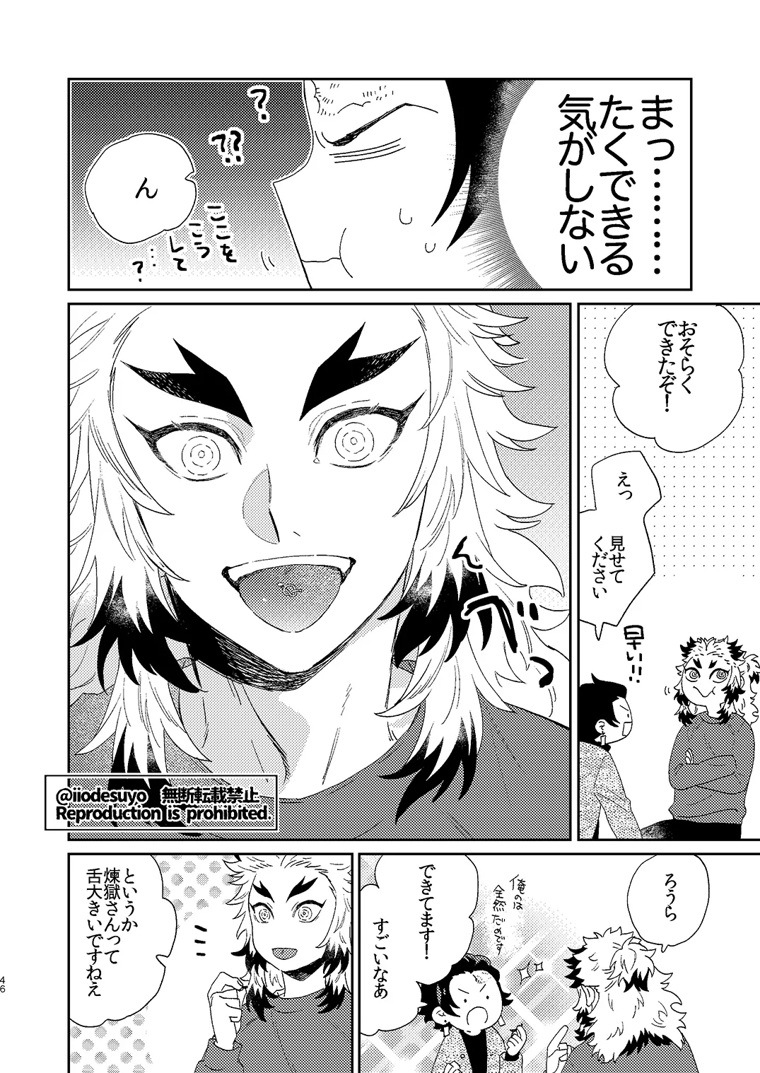 スケベなことがしたい！ Page.45