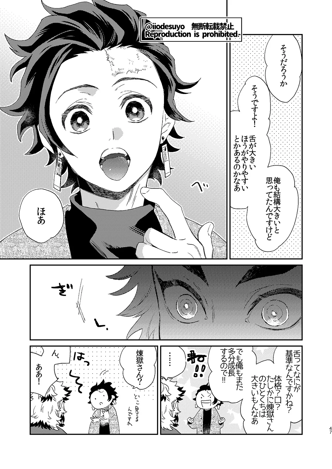 スケベなことがしたい！ Page.46