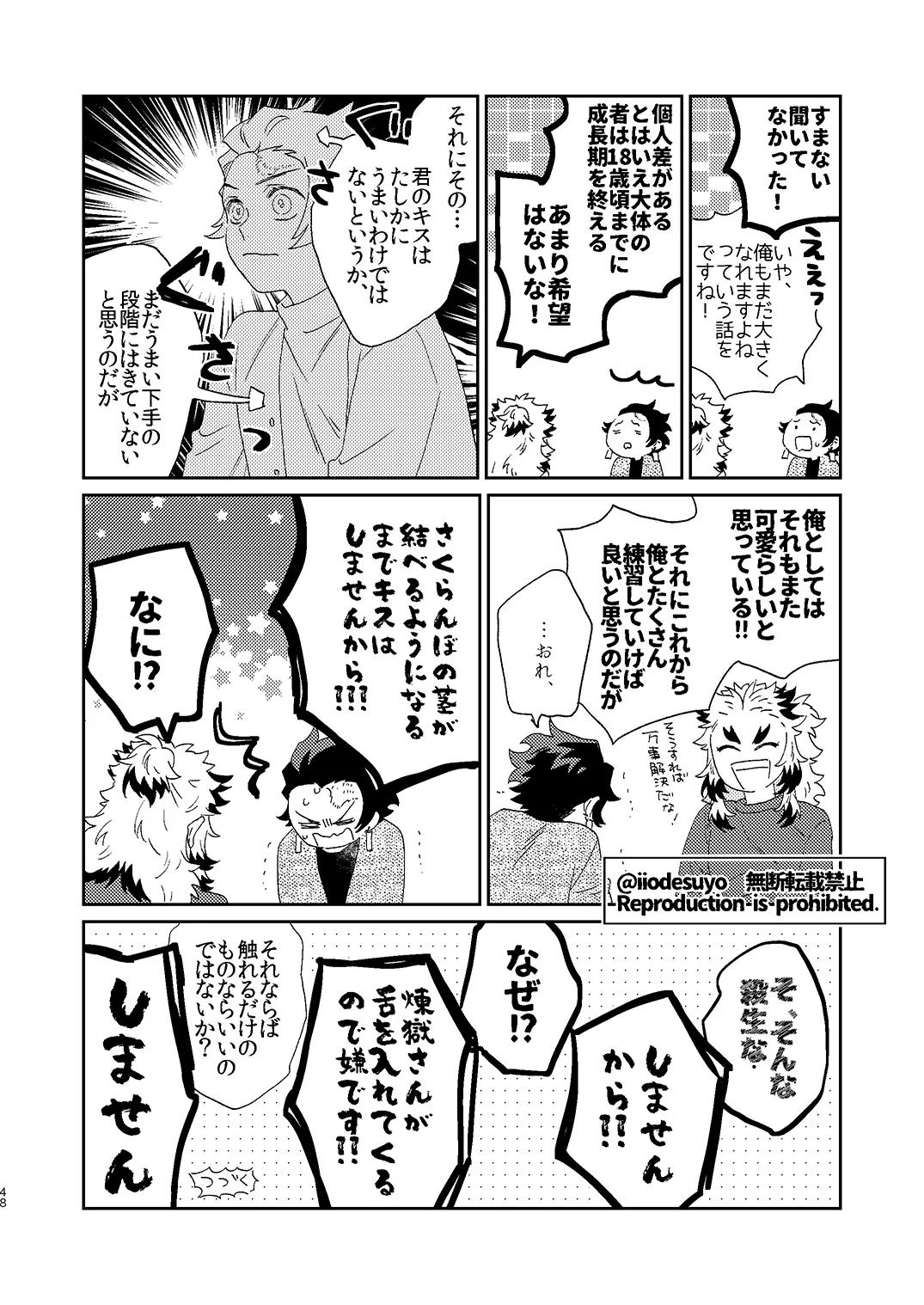スケベなことがしたい！ Page.47
