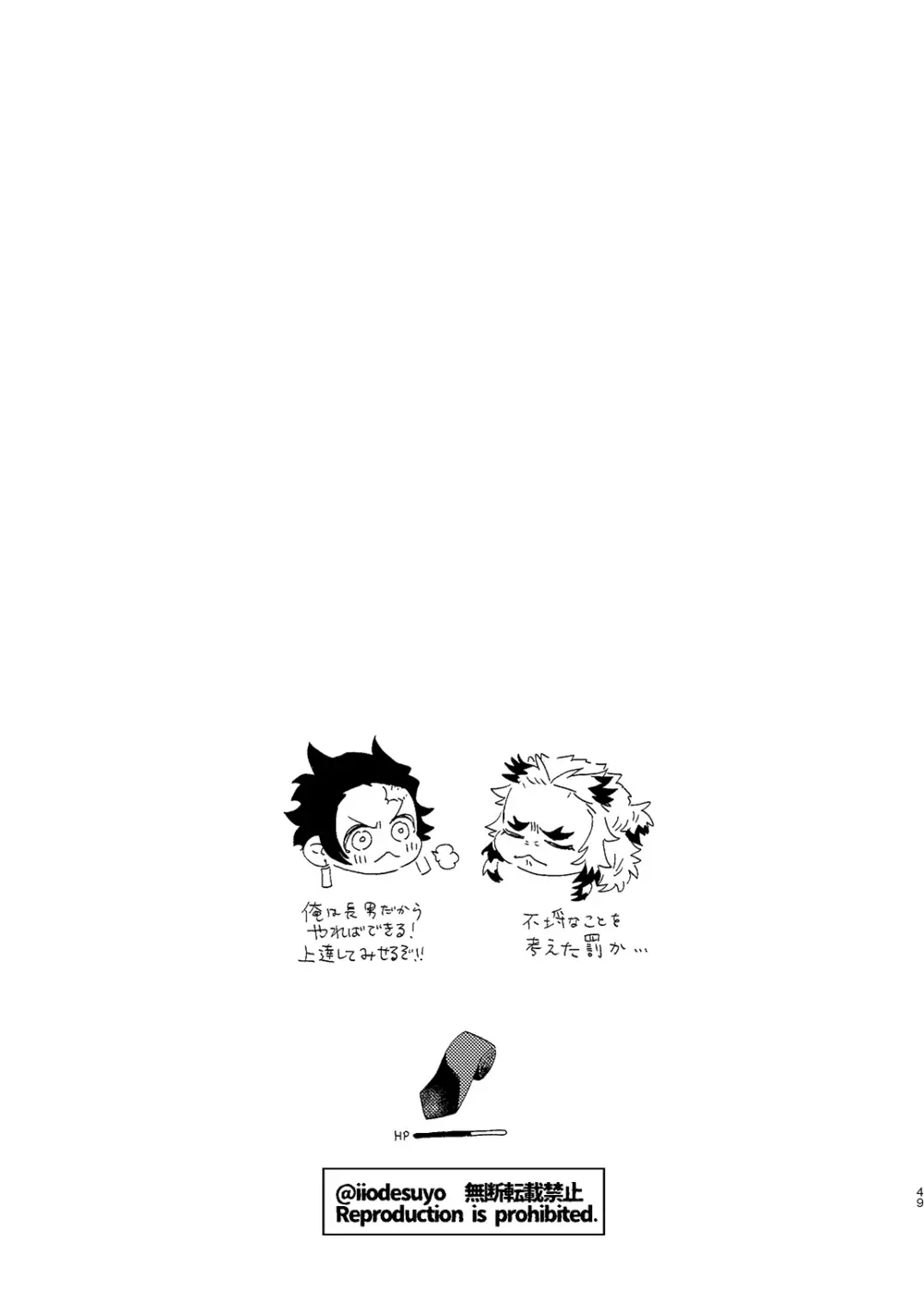 スケベなことがしたい！ Page.48