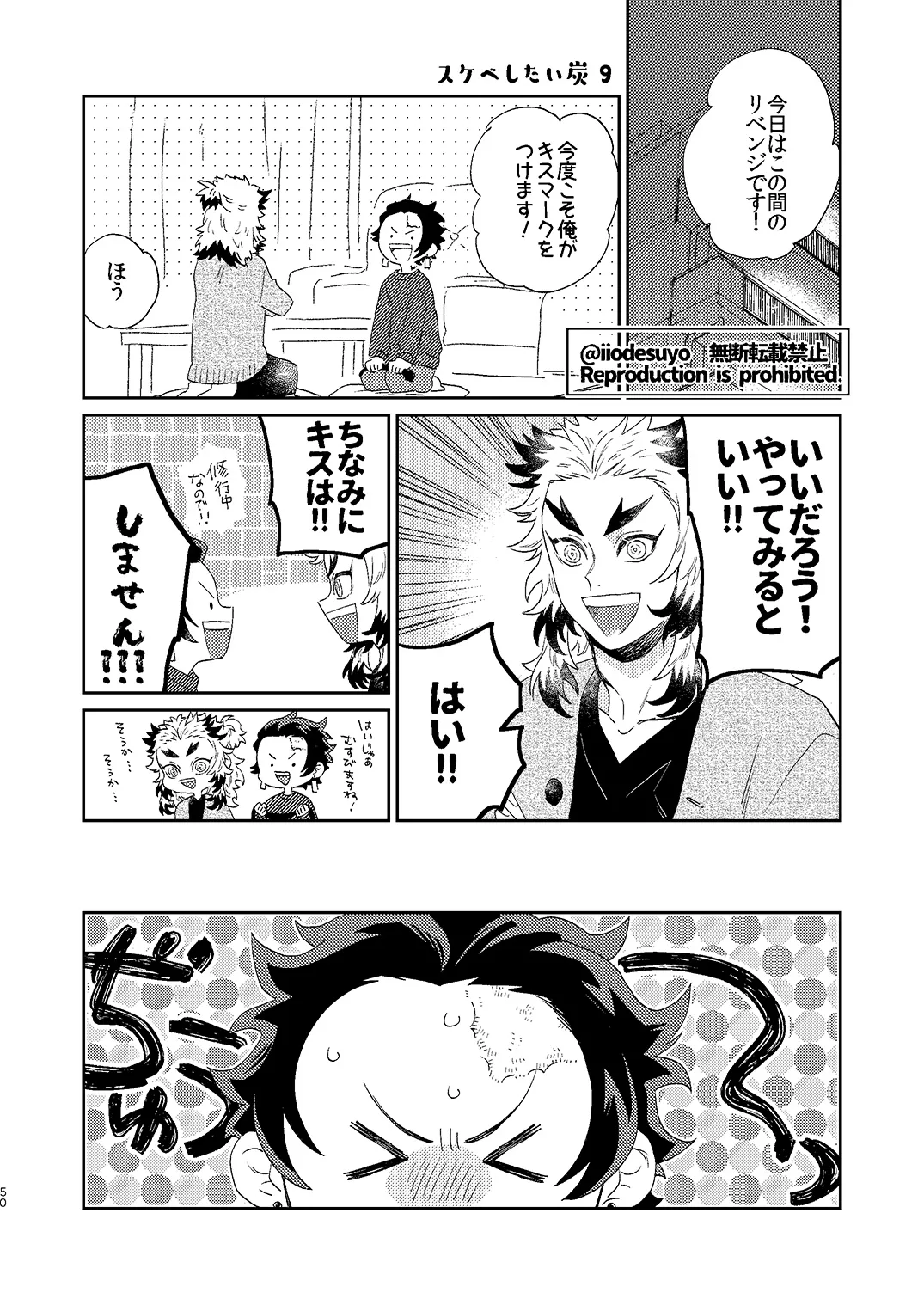 スケベなことがしたい！ Page.49
