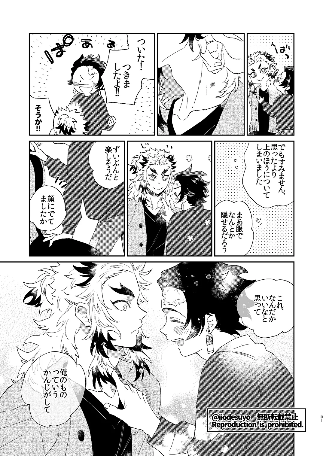 スケベなことがしたい！ Page.50