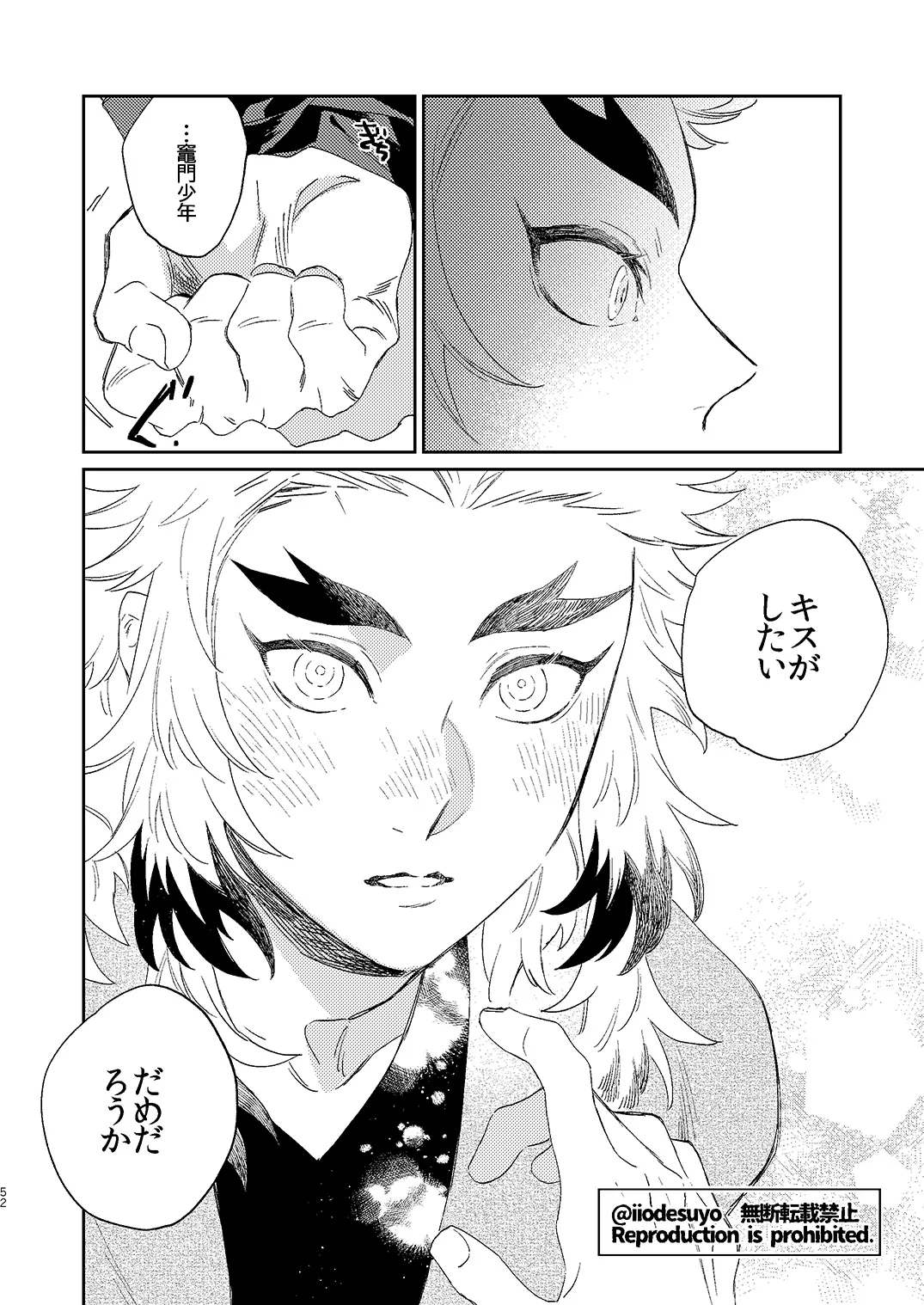スケベなことがしたい！ Page.51