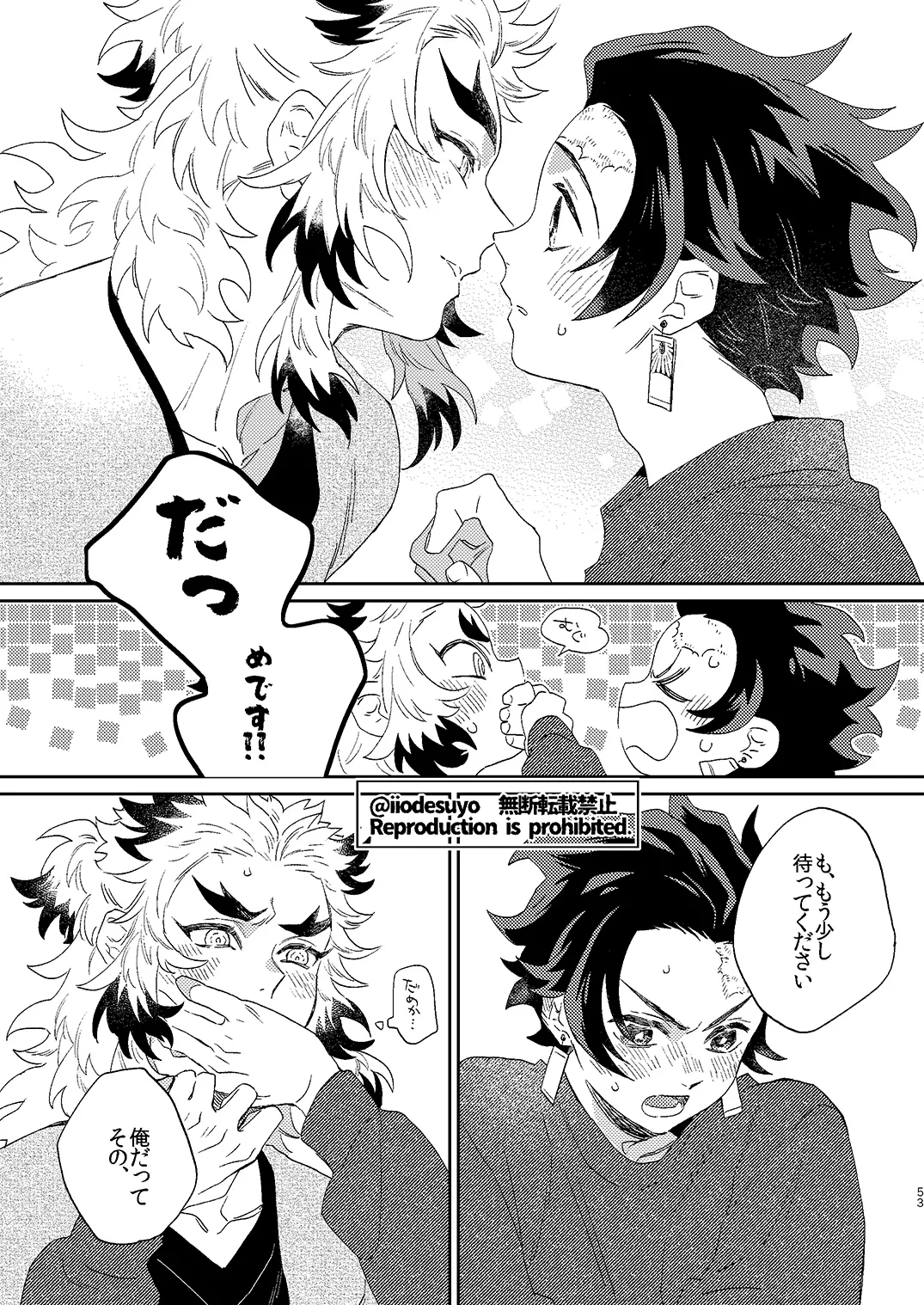 スケベなことがしたい！ Page.52