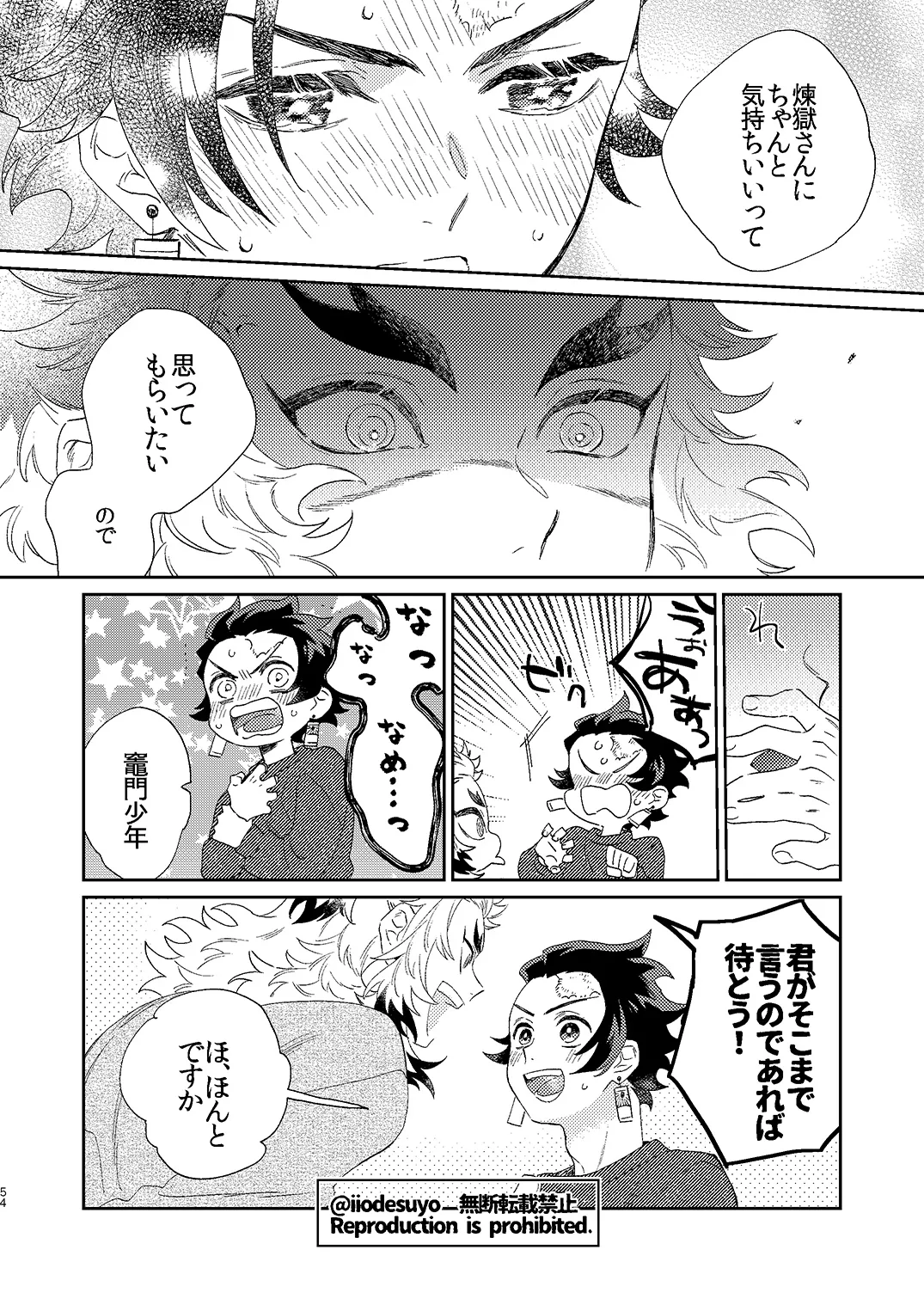 スケベなことがしたい！ Page.53