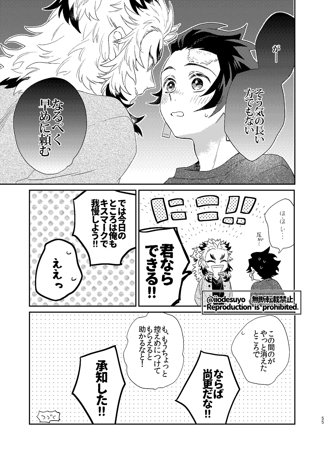 スケベなことがしたい！ Page.54