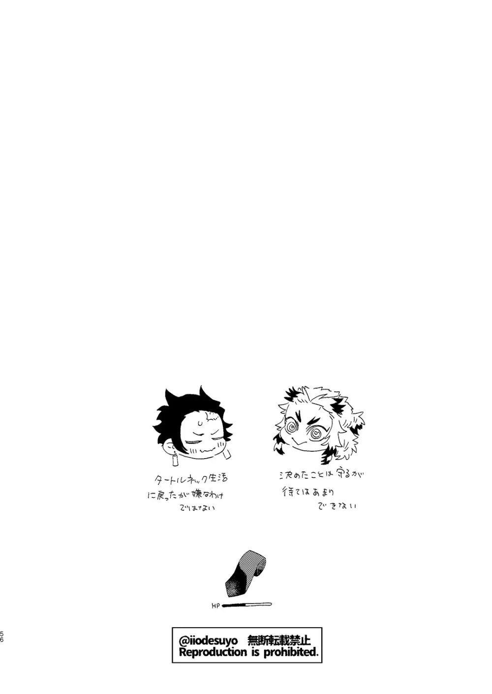スケベなことがしたい！ Page.55
