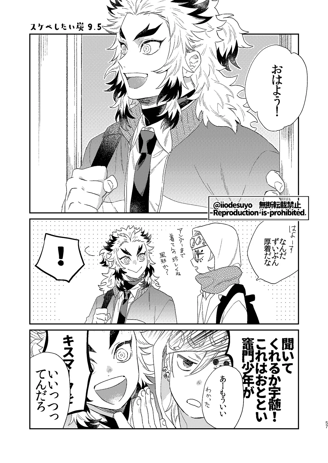 スケベなことがしたい！ Page.56