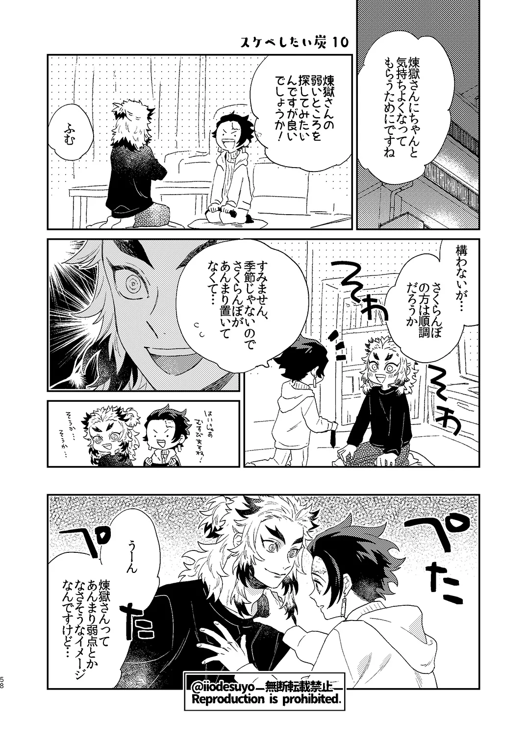 スケベなことがしたい！ Page.57