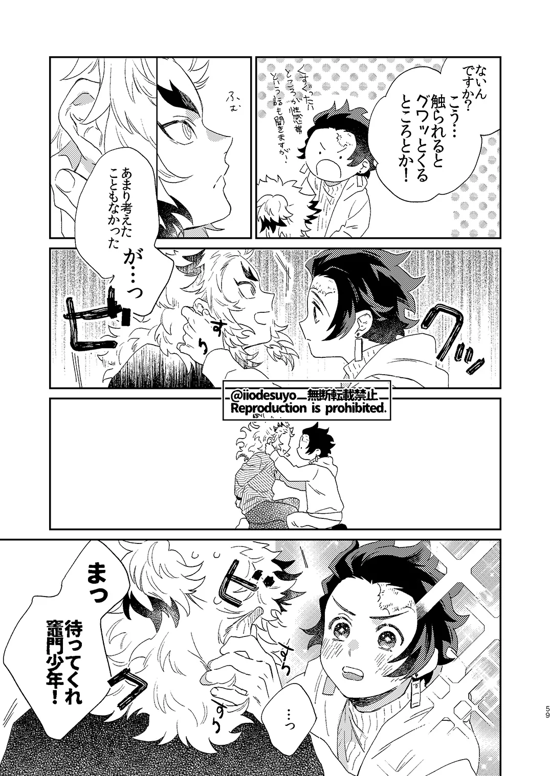スケベなことがしたい！ Page.58
