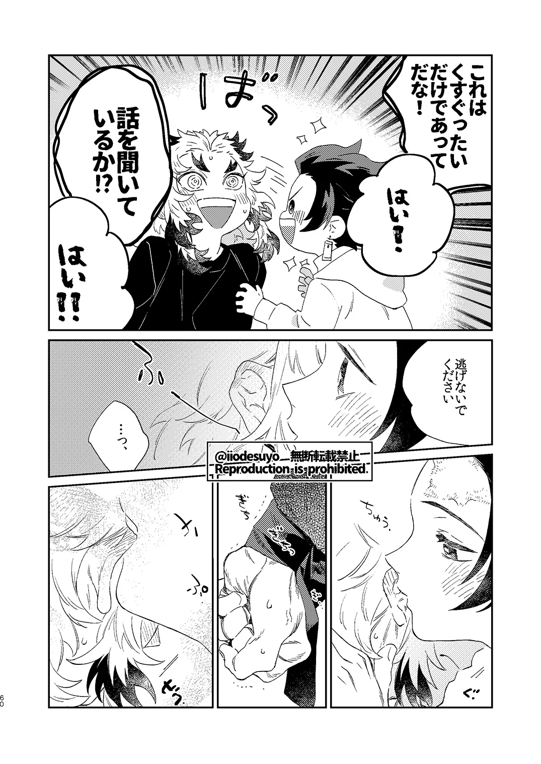 スケベなことがしたい！ Page.59