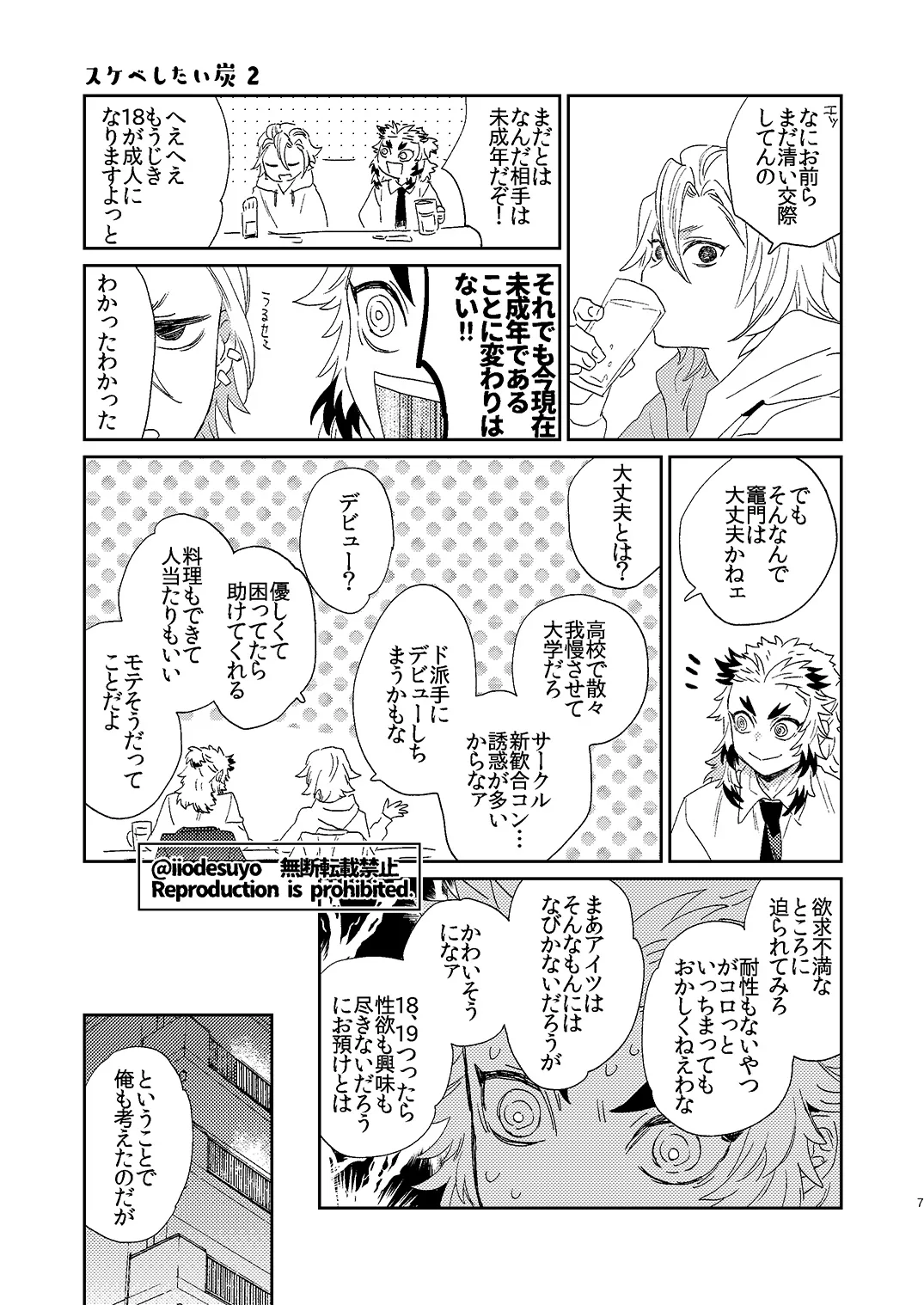 スケベなことがしたい！ Page.6
