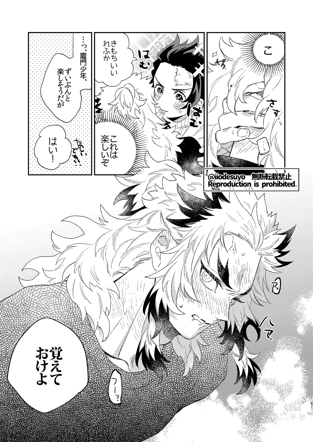 スケベなことがしたい！ Page.60