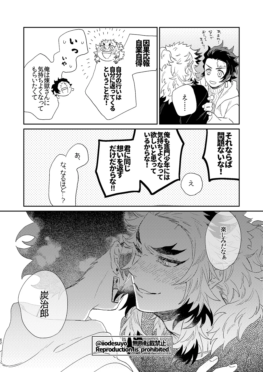 スケベなことがしたい！ Page.61