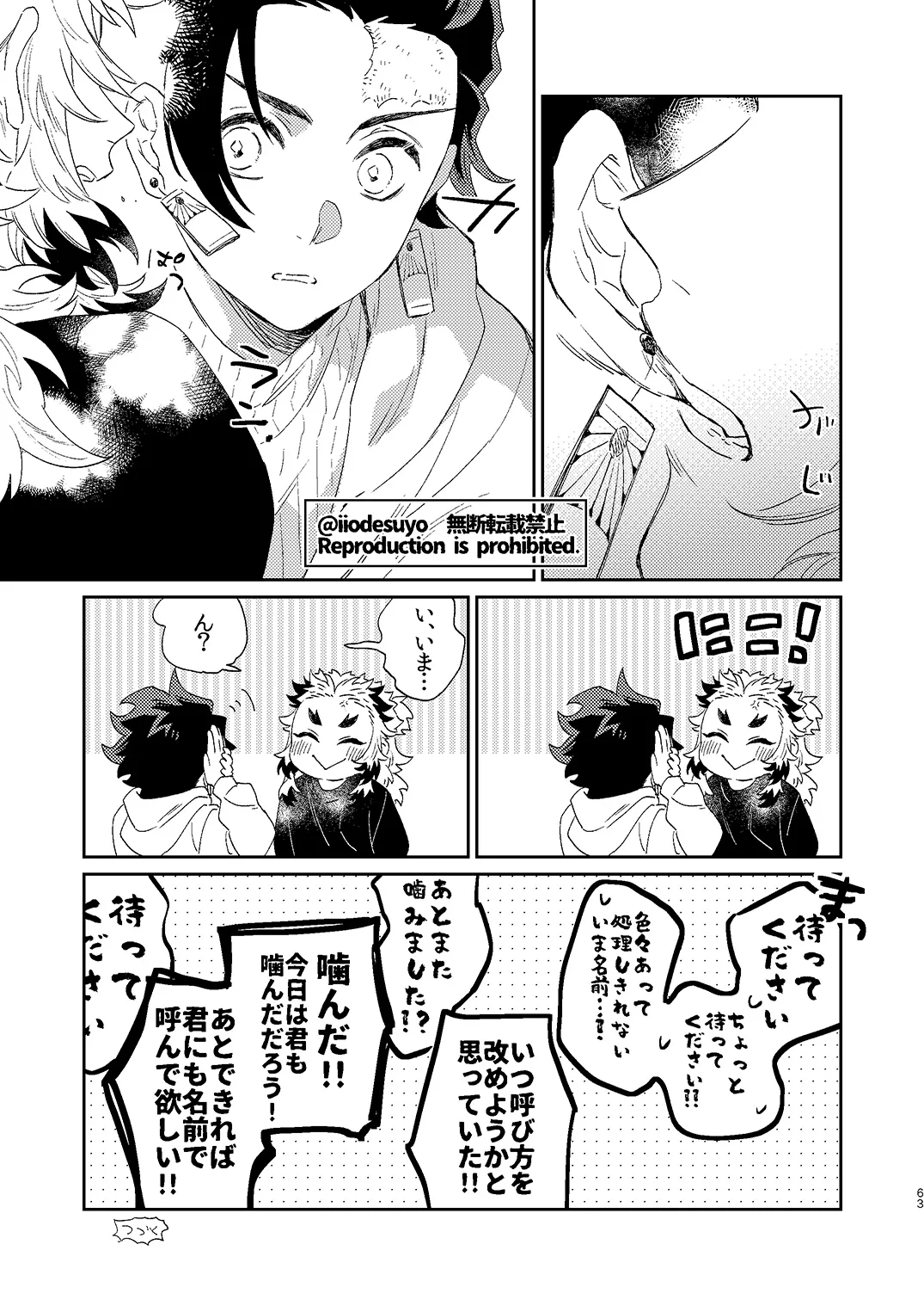 スケベなことがしたい！ Page.62
