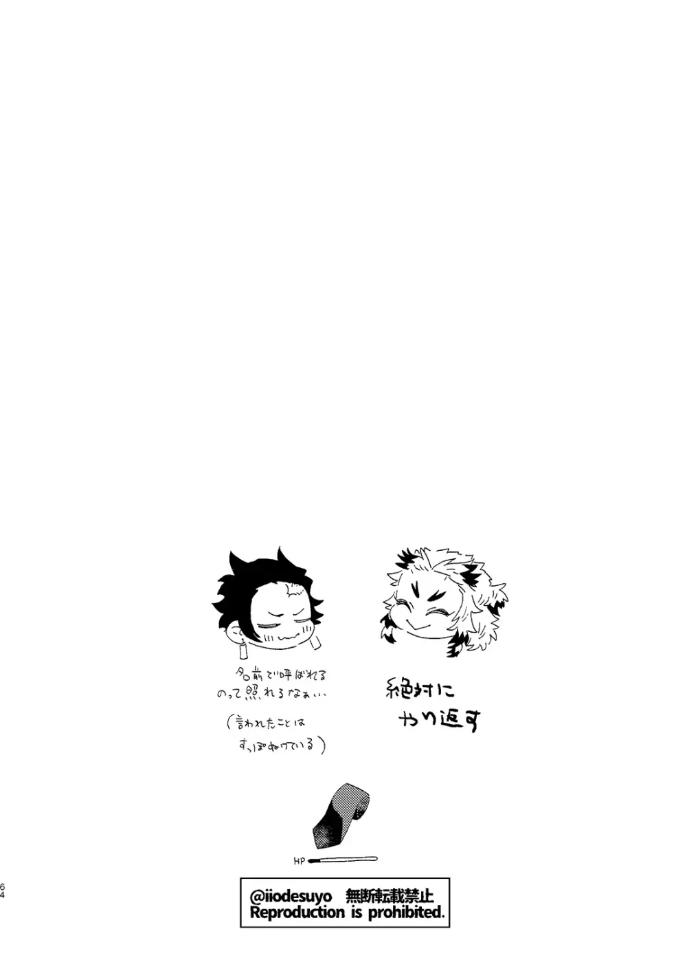スケベなことがしたい！ Page.63