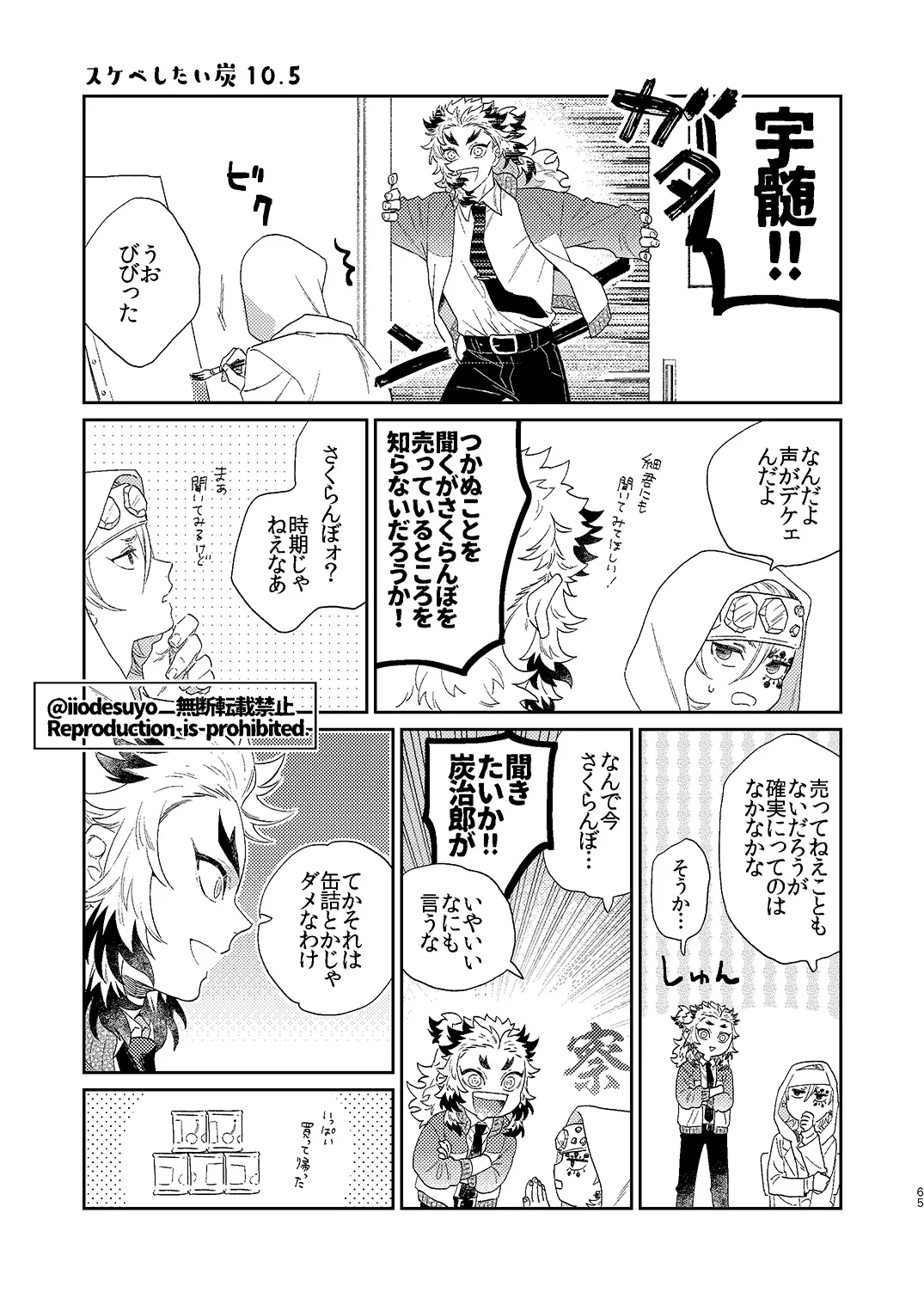 スケベなことがしたい！ Page.64