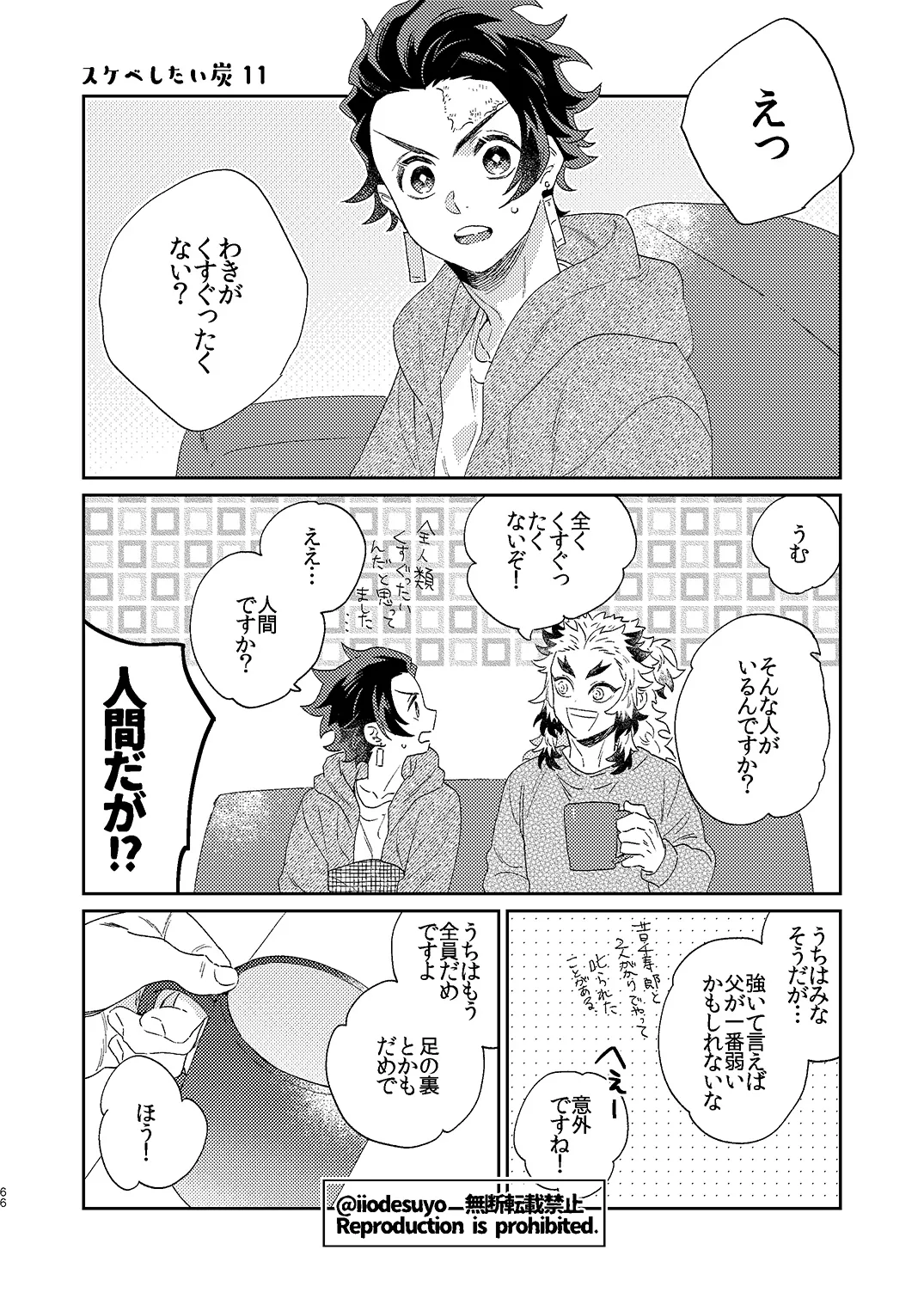 スケベなことがしたい！ Page.65