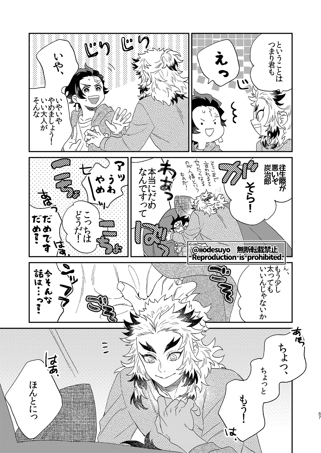 スケベなことがしたい！ Page.66
