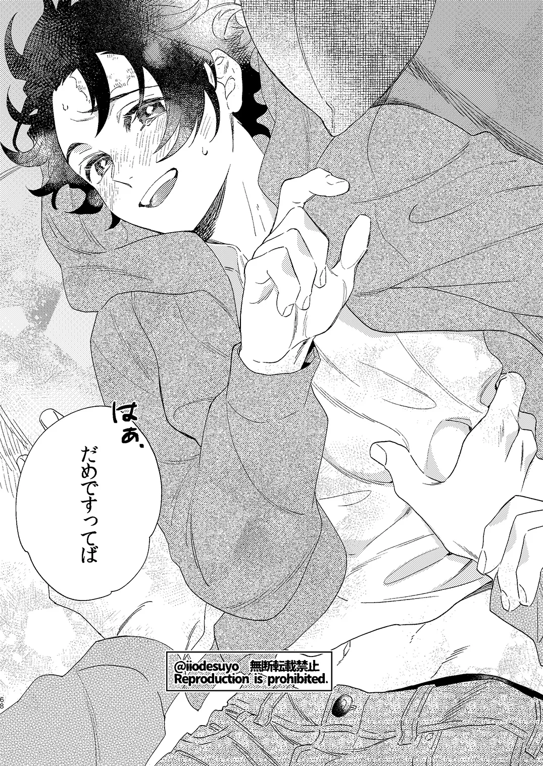 スケベなことがしたい！ Page.67