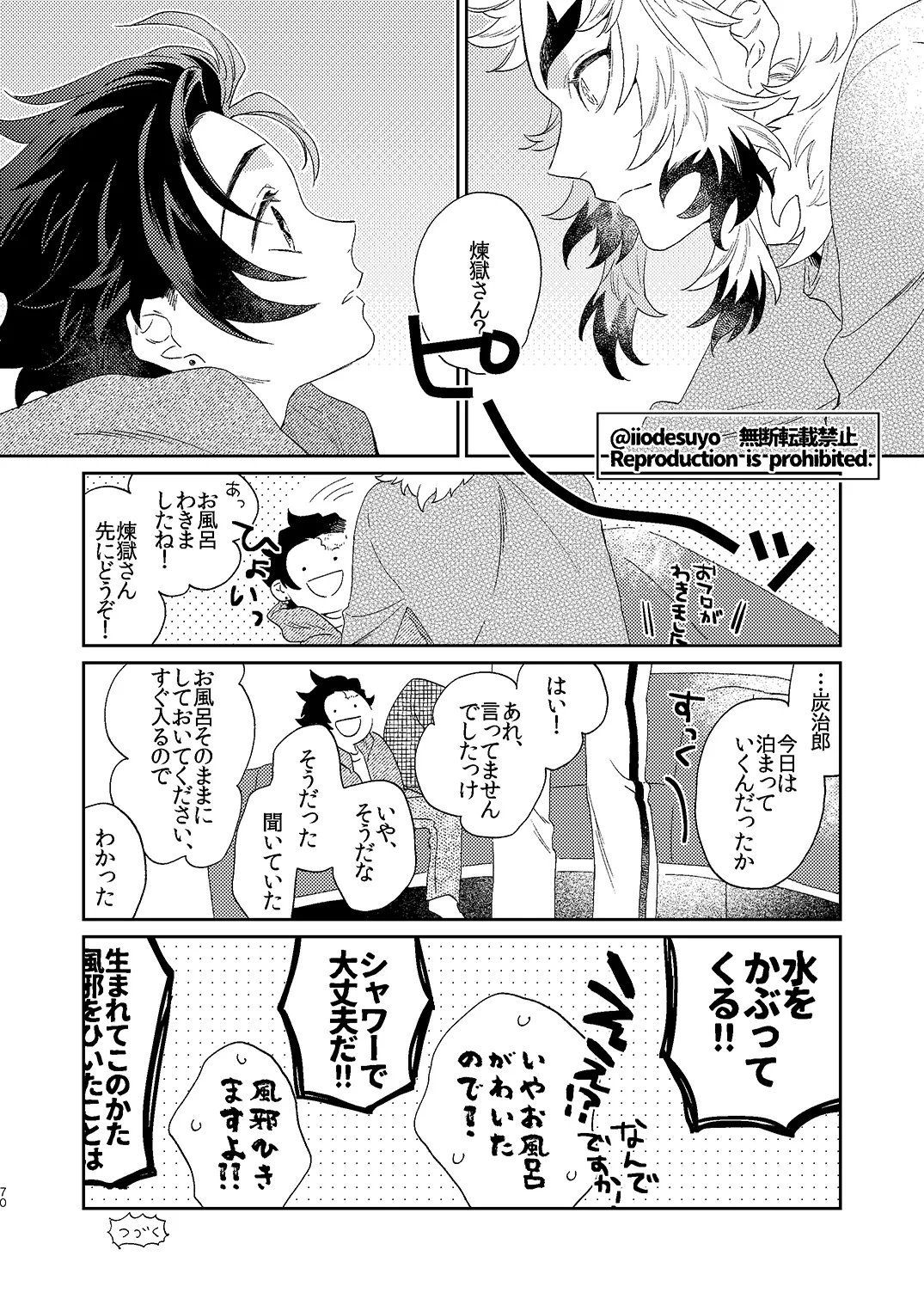 スケベなことがしたい！ Page.69