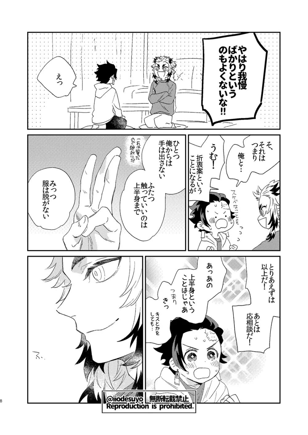 スケベなことがしたい！ Page.7