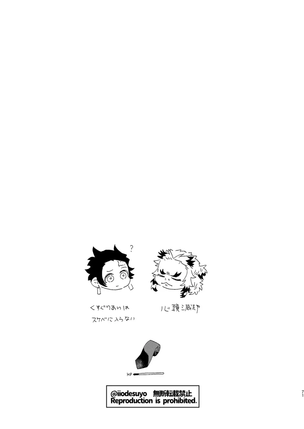スケベなことがしたい！ Page.70
