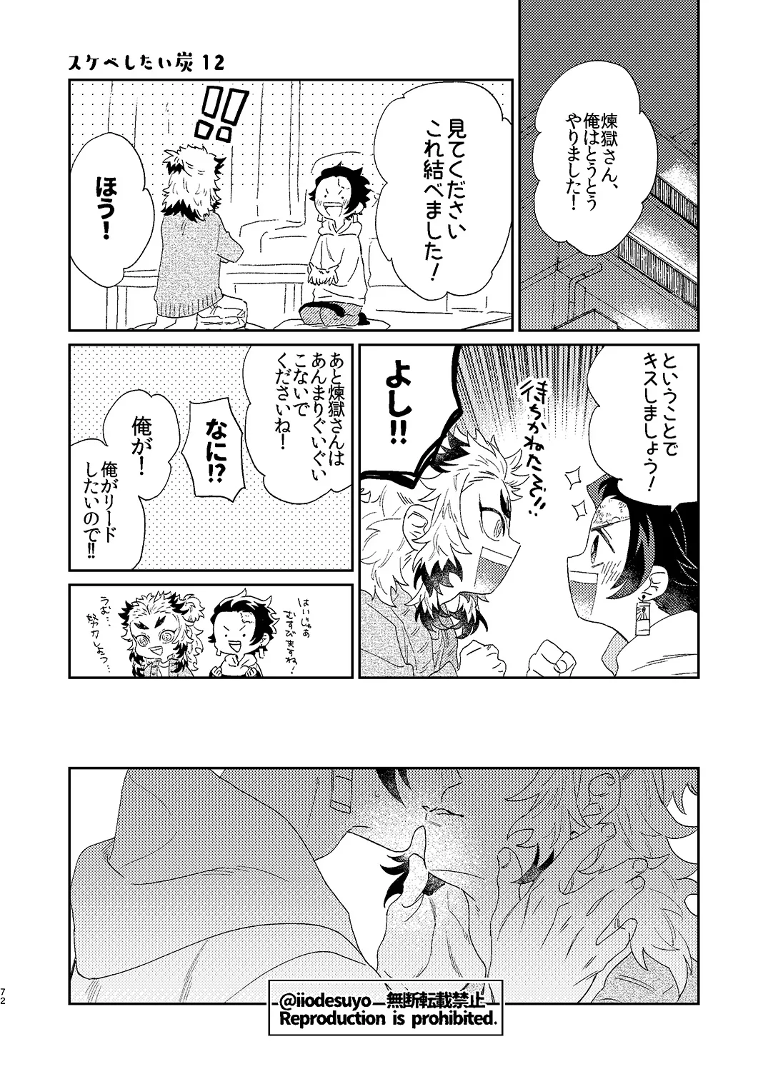 スケベなことがしたい！ Page.71