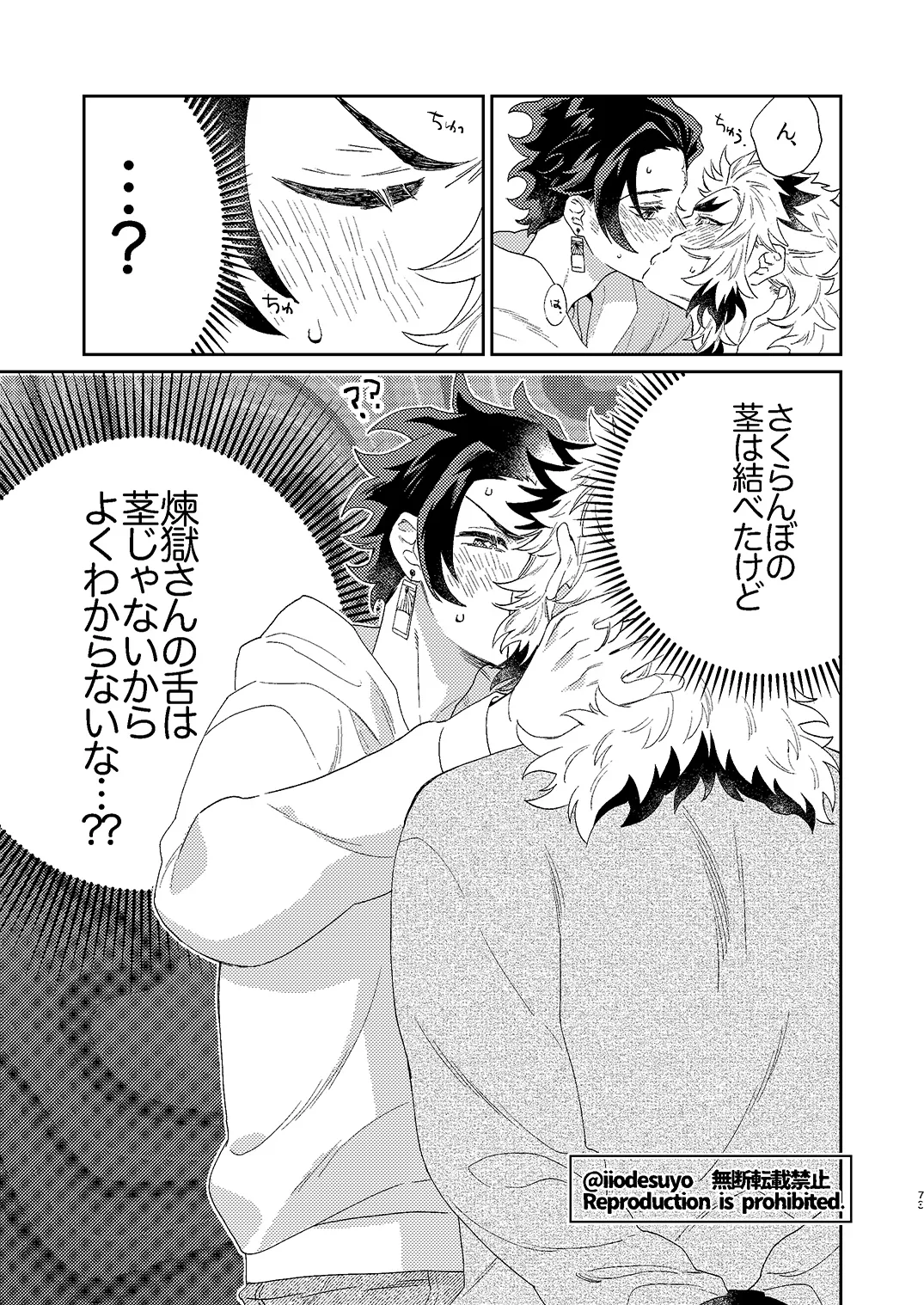 スケベなことがしたい！ Page.72