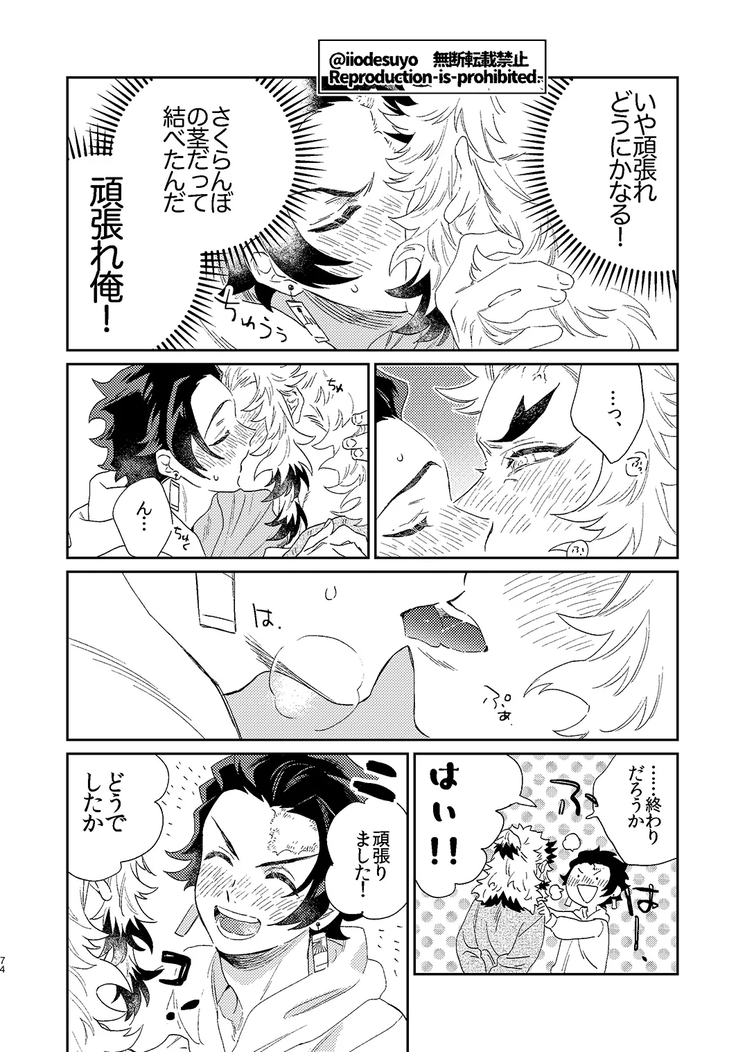 スケベなことがしたい！ Page.73