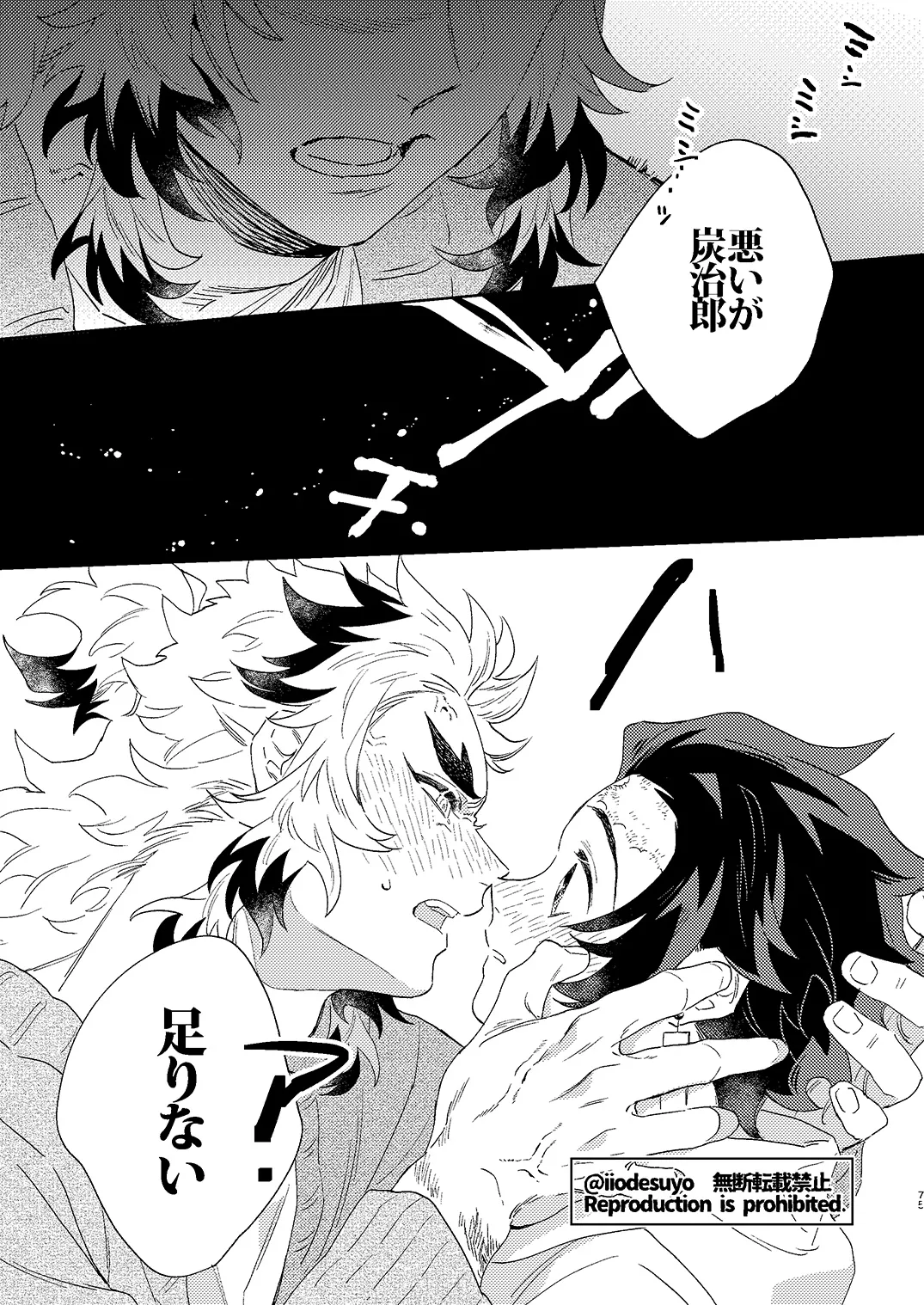 スケベなことがしたい！ Page.74