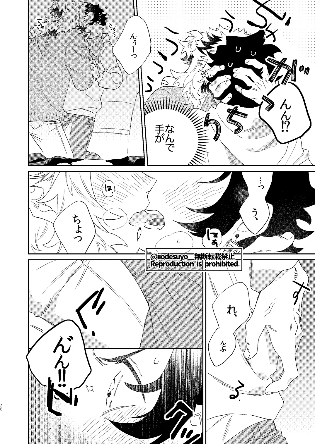 スケベなことがしたい！ Page.75