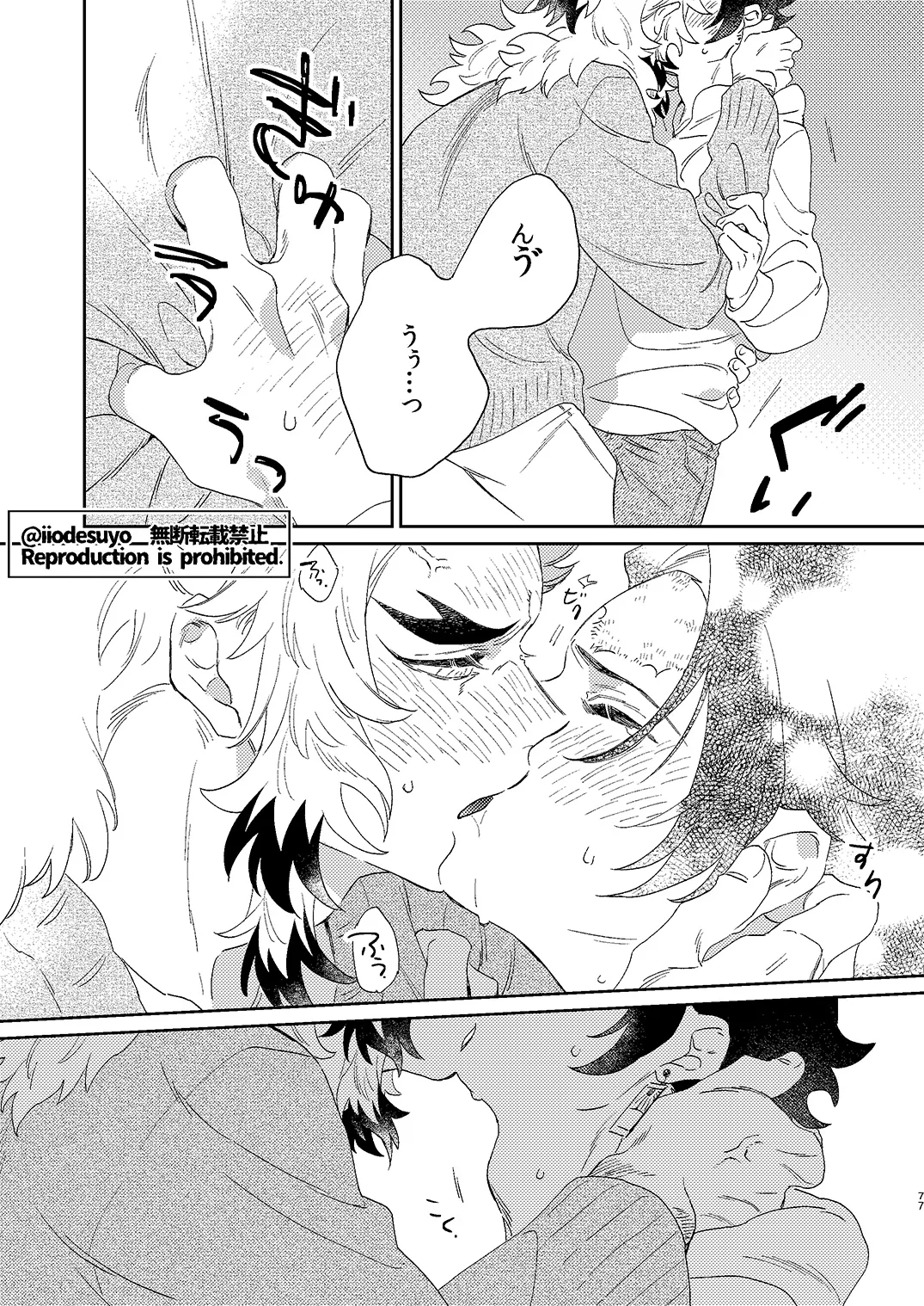 スケベなことがしたい！ Page.76