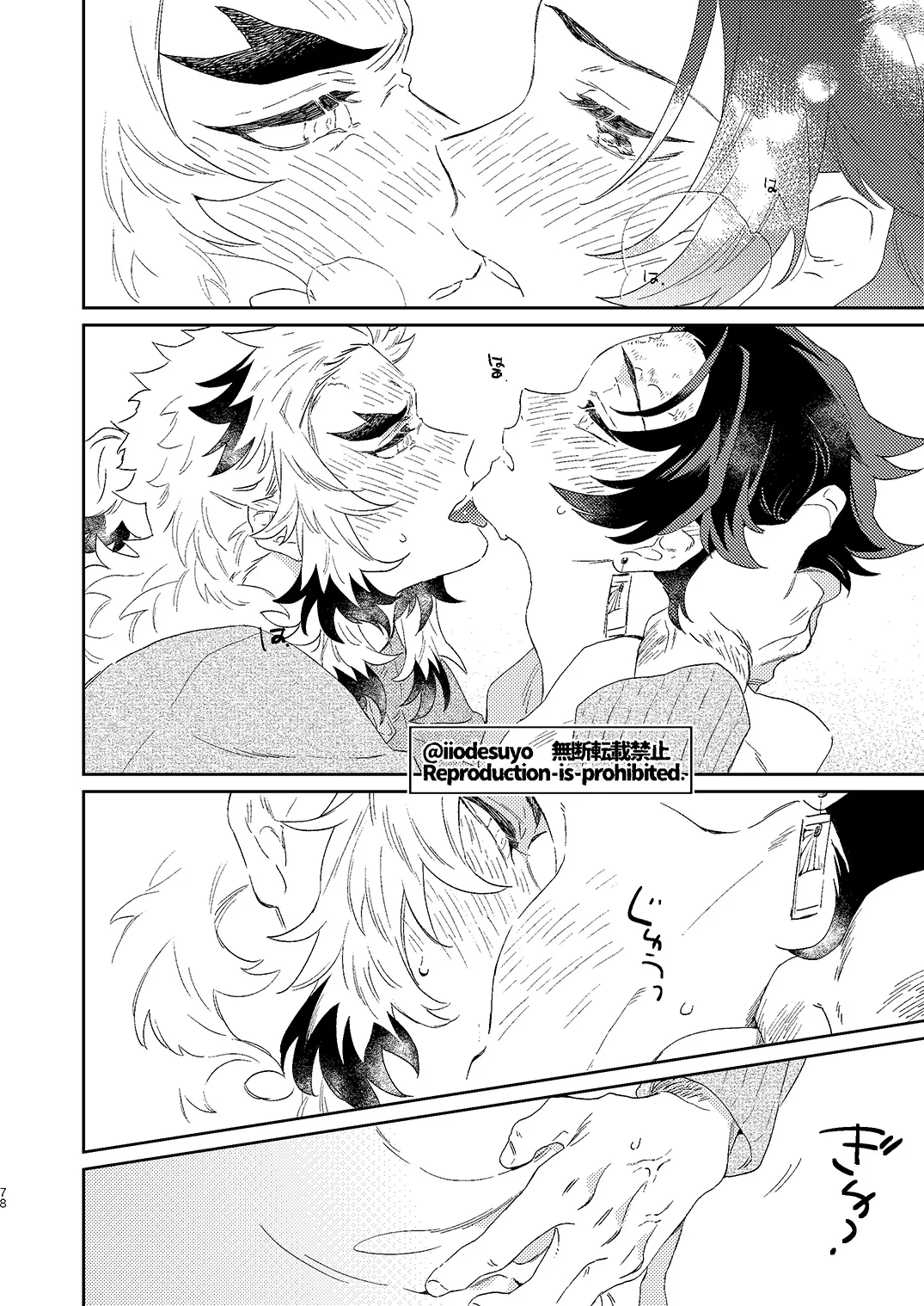 スケベなことがしたい！ Page.77