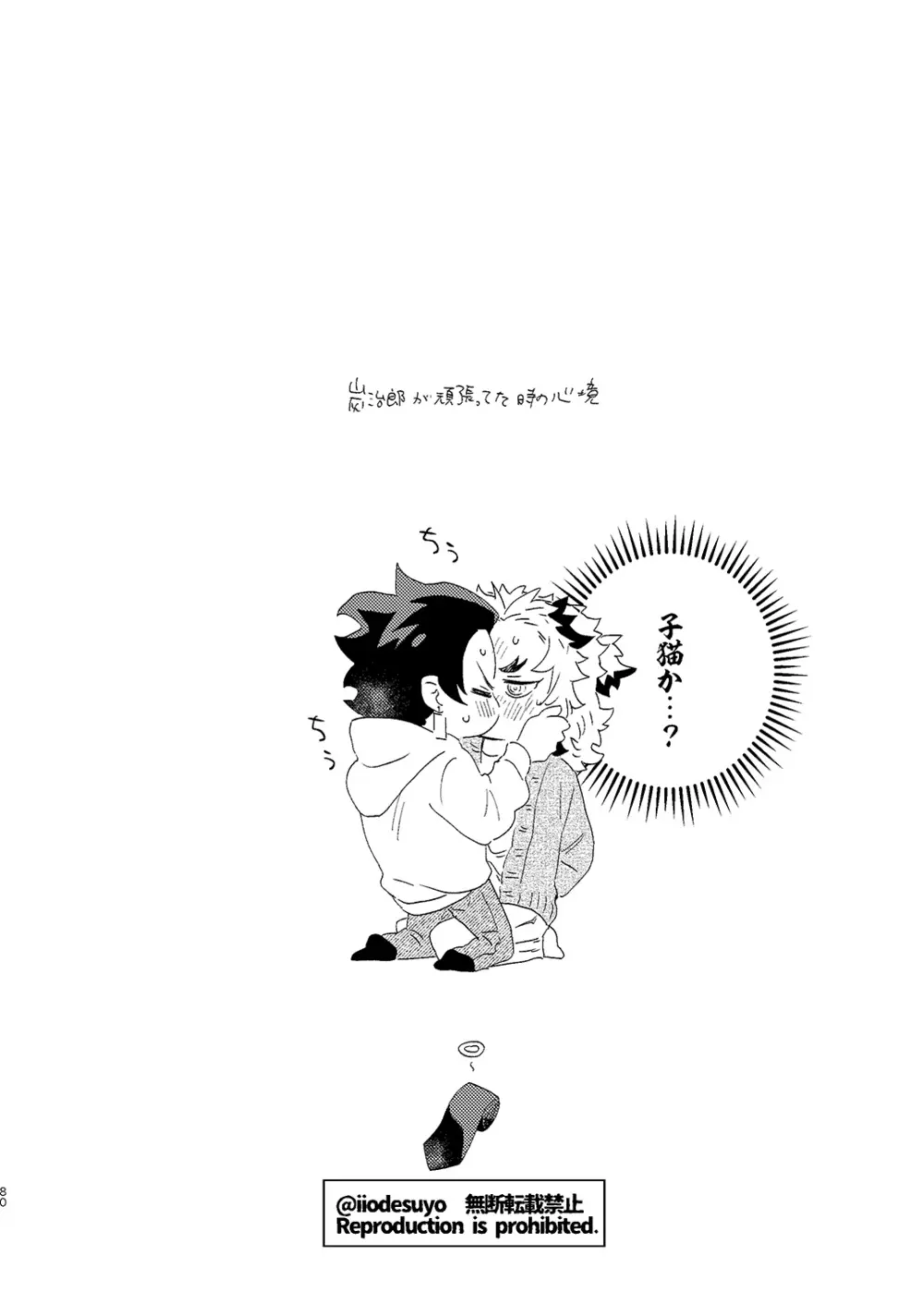 スケベなことがしたい！ Page.79