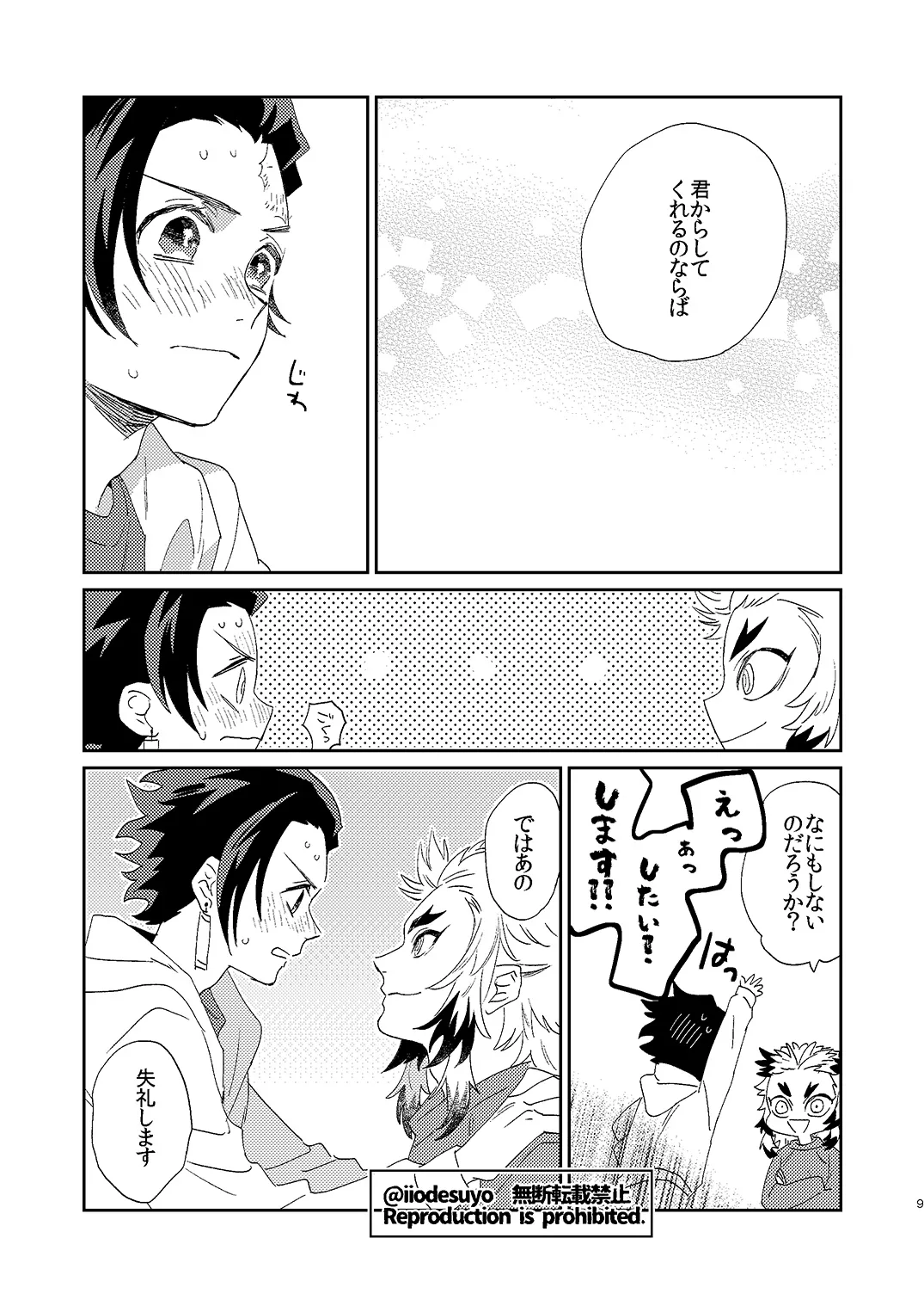 スケベなことがしたい！ Page.8