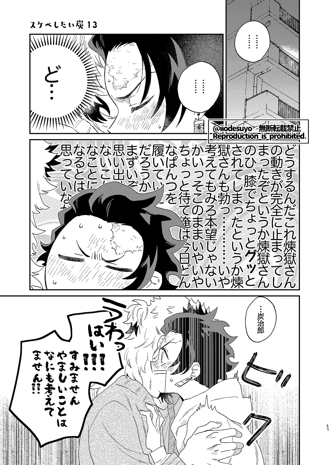 スケベなことがしたい！ Page.80
