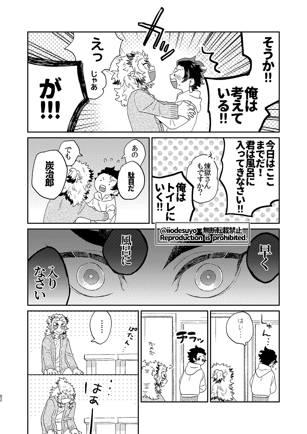 スケベなことがしたい！ Page.81