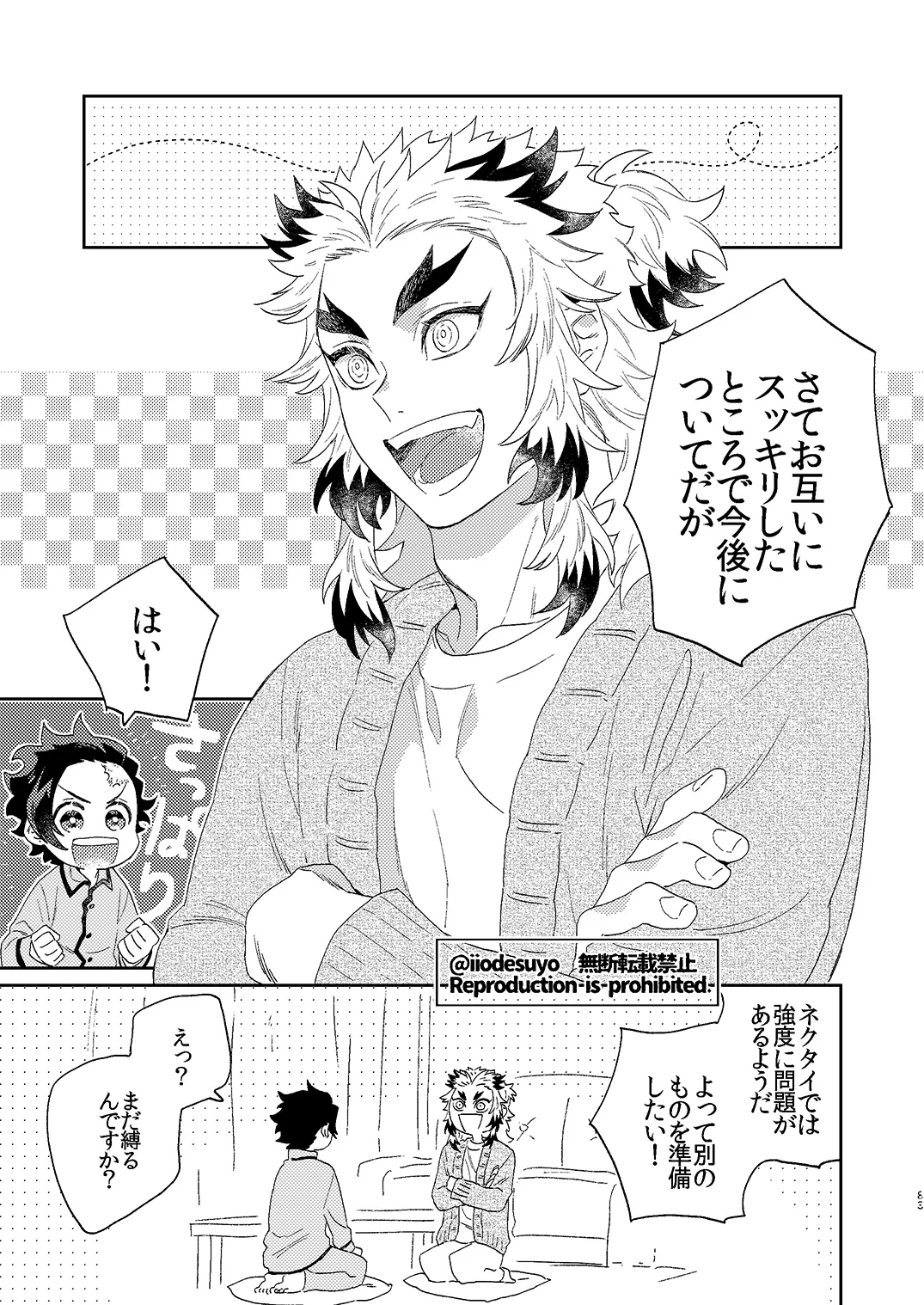 スケベなことがしたい！ Page.82
