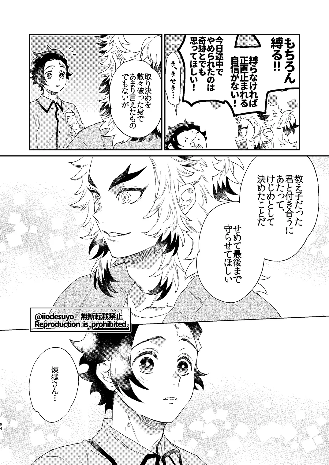 スケベなことがしたい！ Page.83