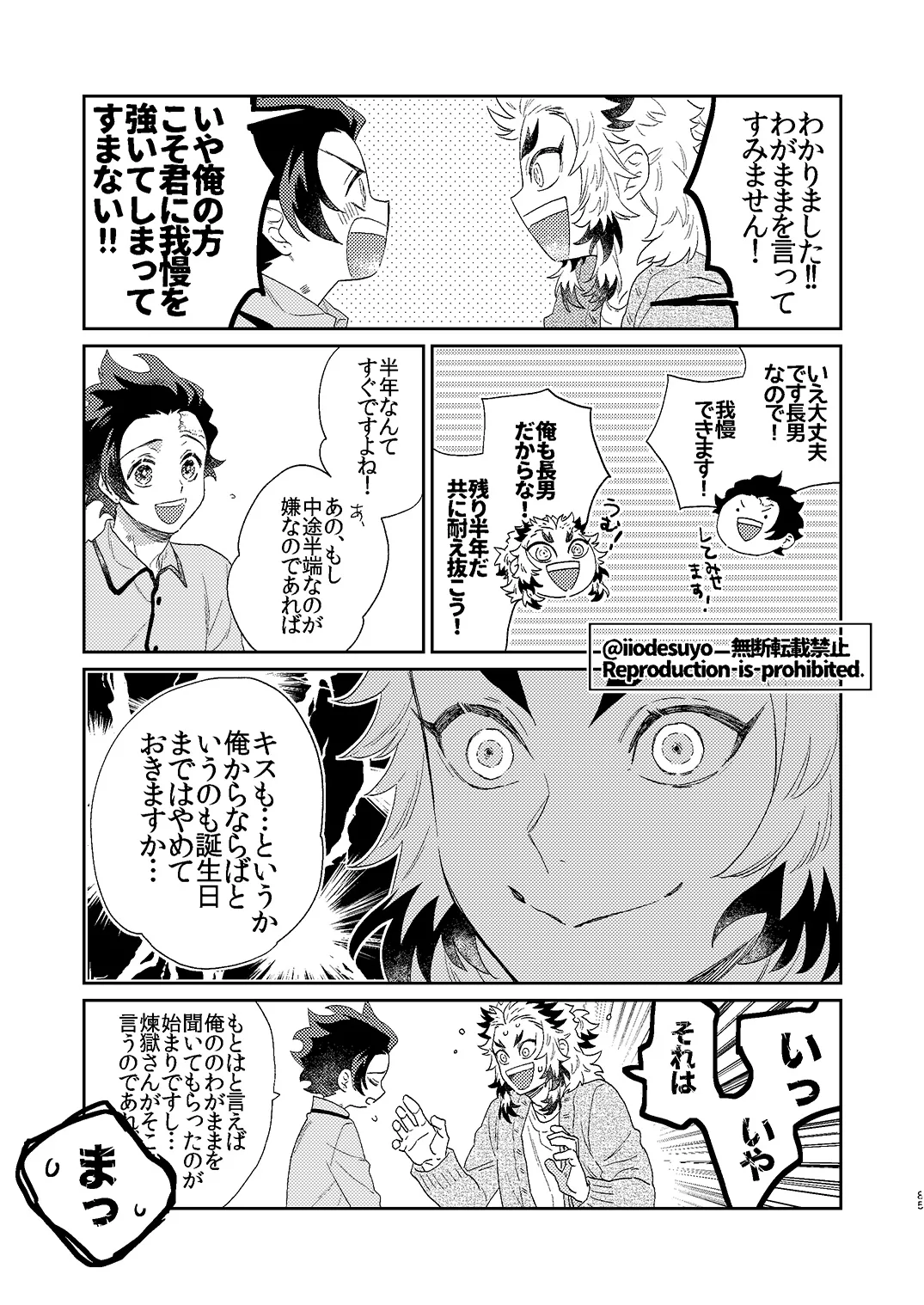 スケベなことがしたい！ Page.84
