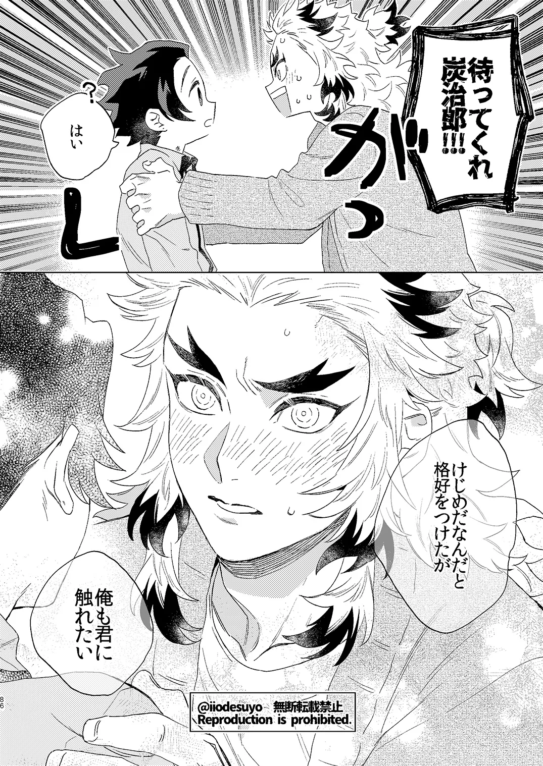 スケベなことがしたい！ Page.85